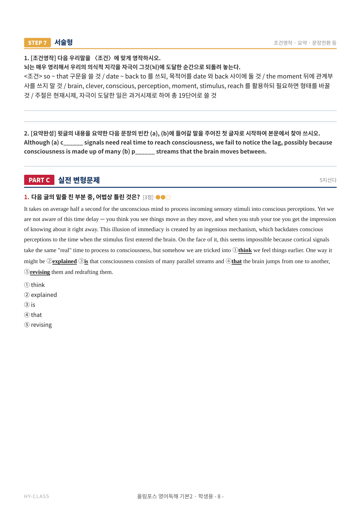 올림포스 영어독해 기본2 Ch.04-10 본문분석 워크북_preview_undefined
