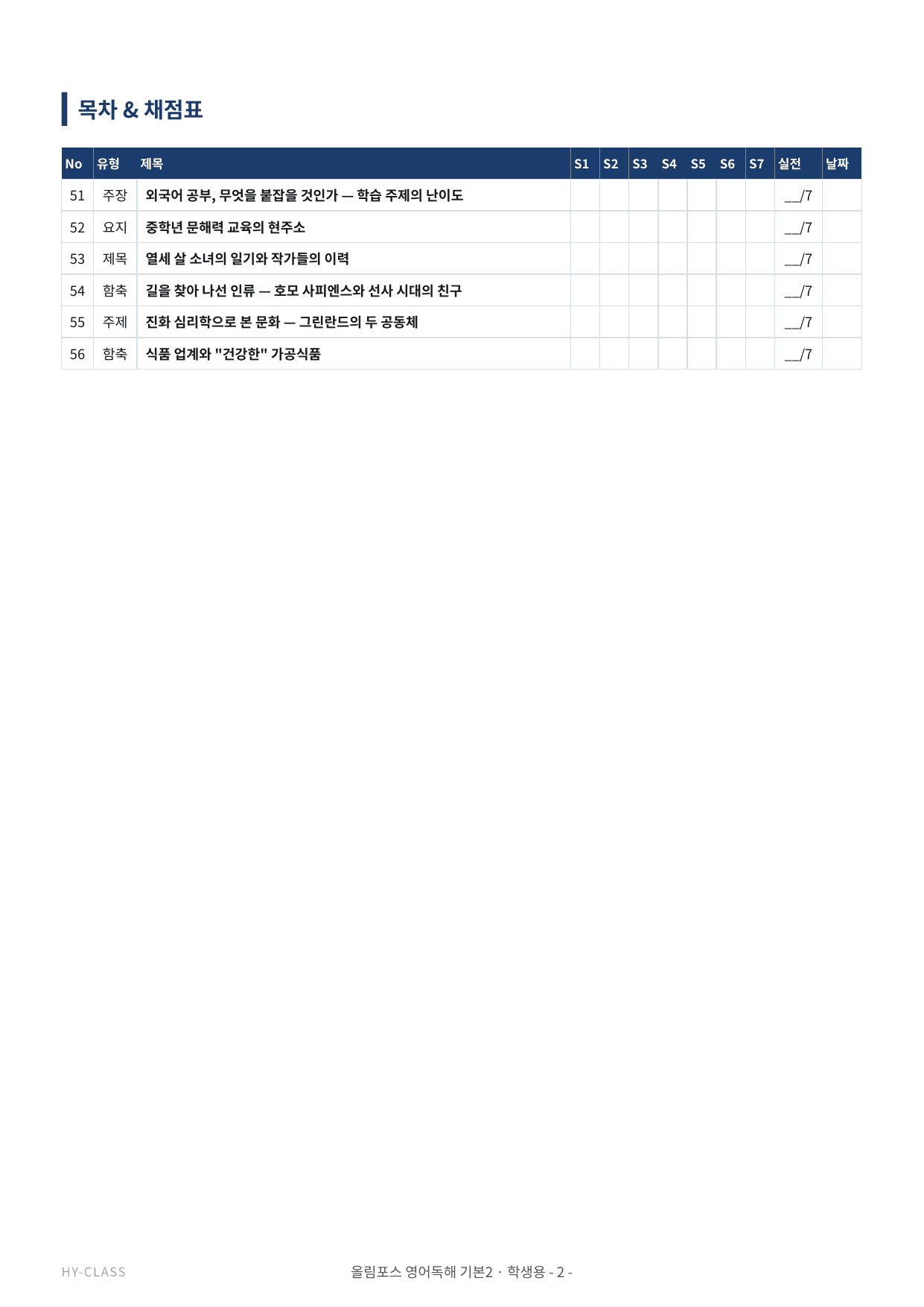 올림포스 영어독해 기본2 Ch.04-12 본문분석 워크북_preview_undefined