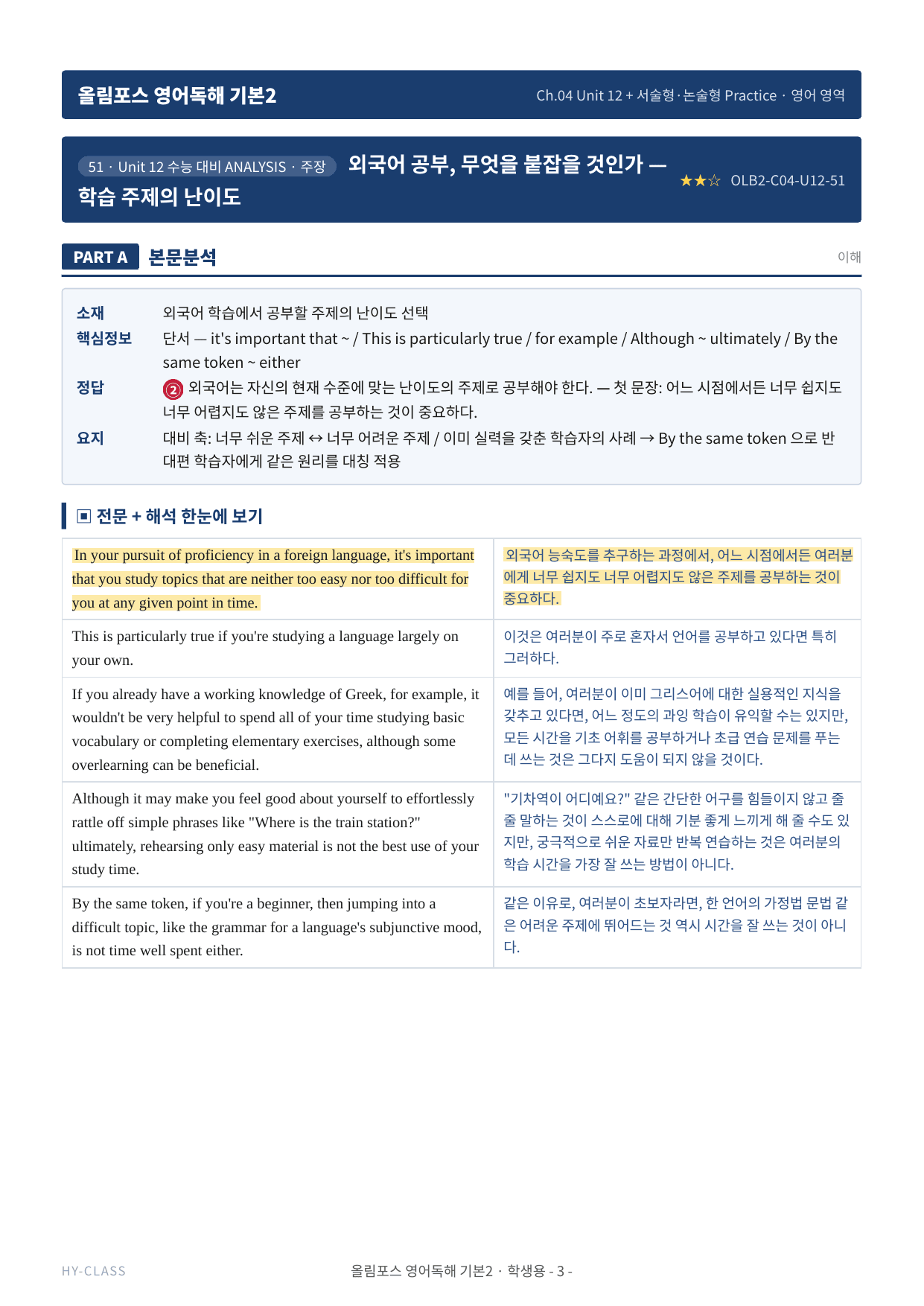올림포스 영어독해 기본2 Ch.04-12 본문분석 워크북_preview_undefined