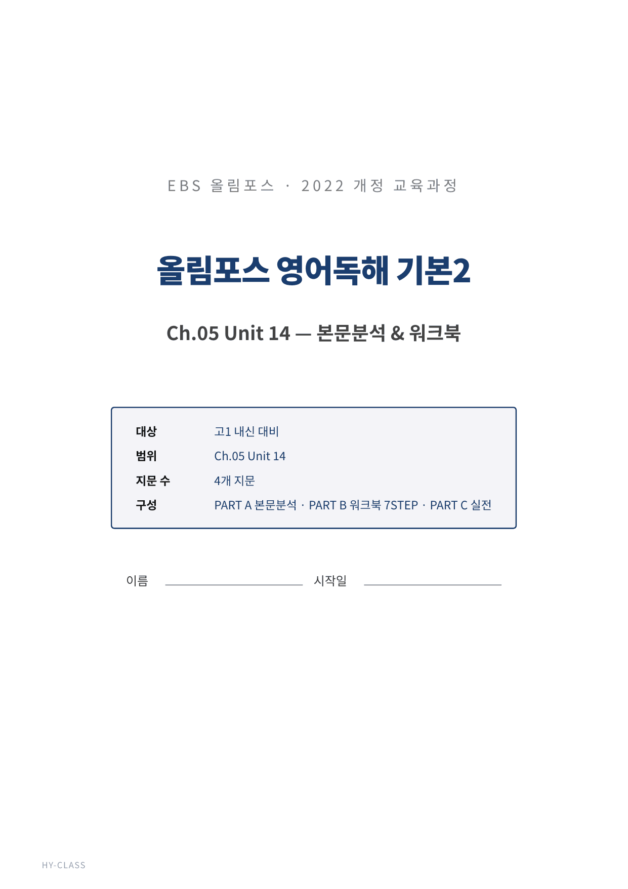 올림포스 영어독해 기본2 Ch.05-14 본문분석 워크북_preview_undefined