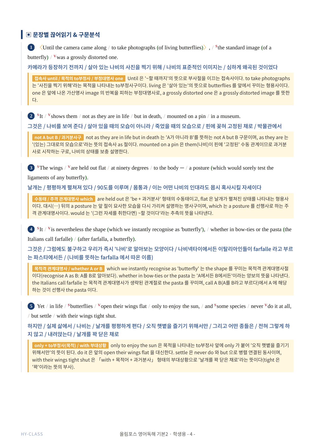 올림포스 영어독해 기본2 Ch.05-14 본문분석 워크북_preview_undefined