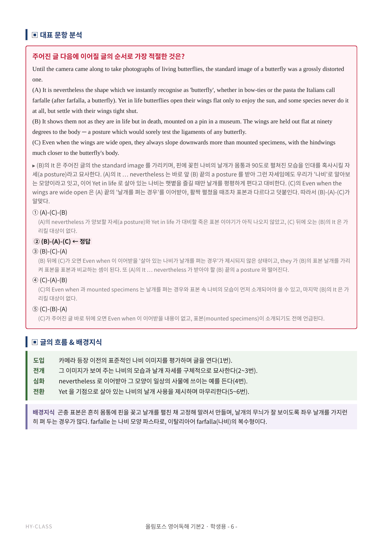 올림포스 영어독해 기본2 Ch.05-14 본문분석 워크북_preview_undefined