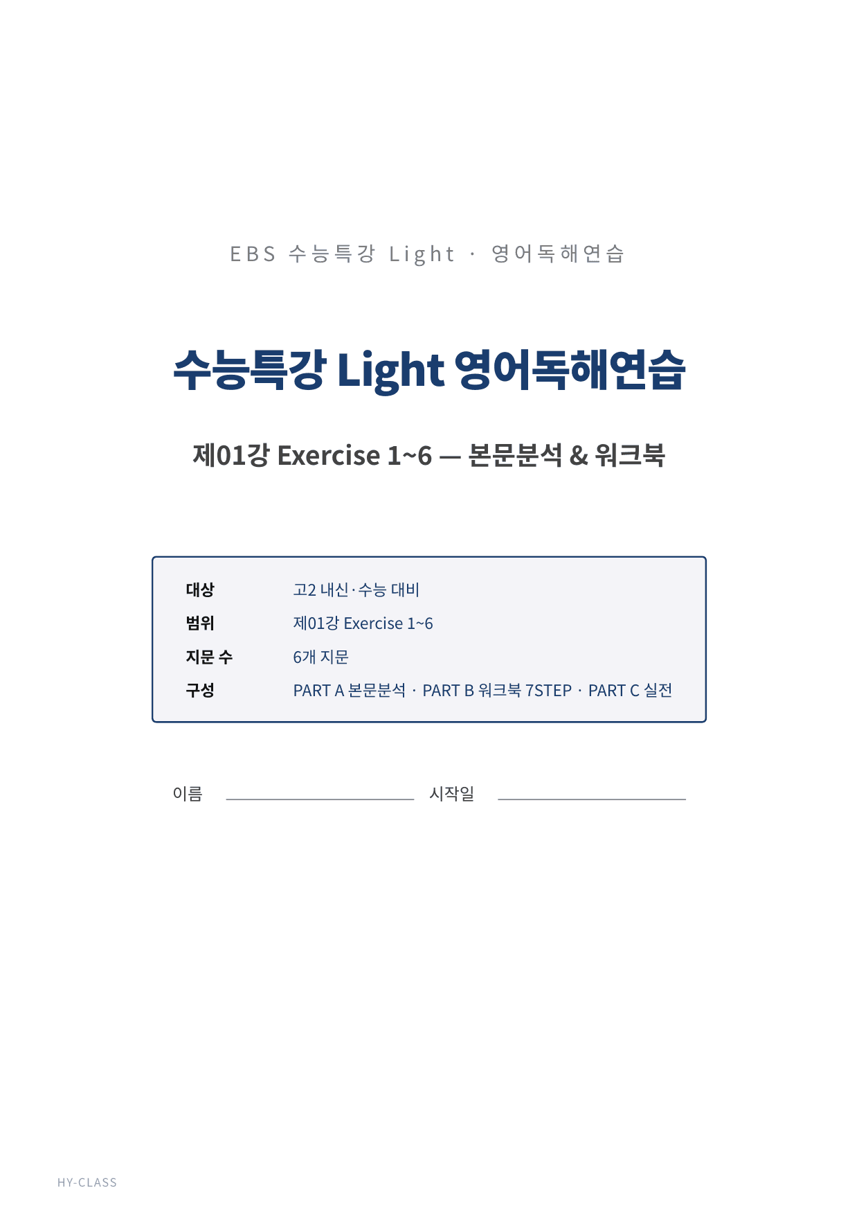 2026 수능특강 라이트 영어독해연습 1강 본문분석 워크북_preview_undefined