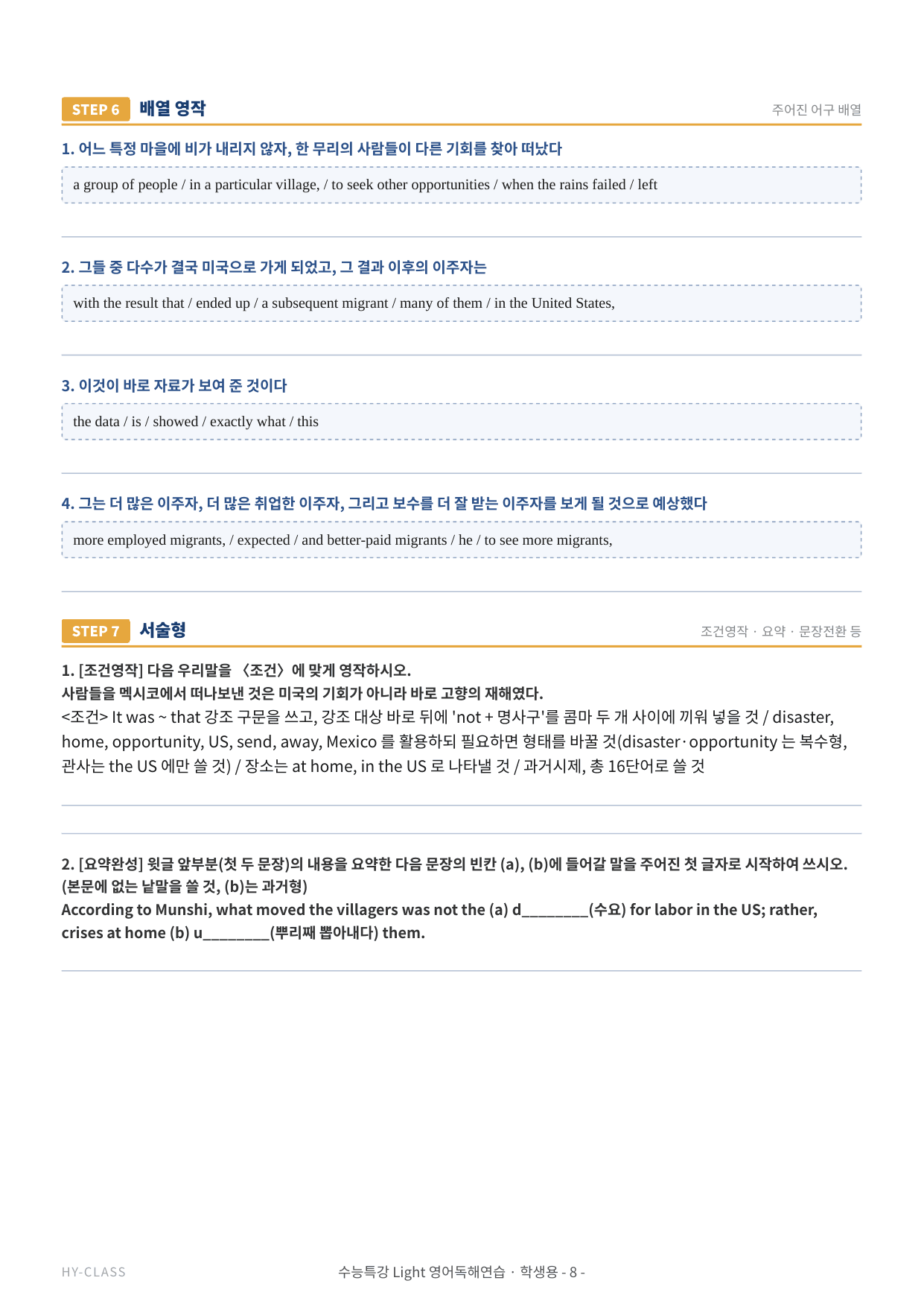 2026 수능특강 라이트 영어독해연습 1강 본문분석 워크북_preview_undefined