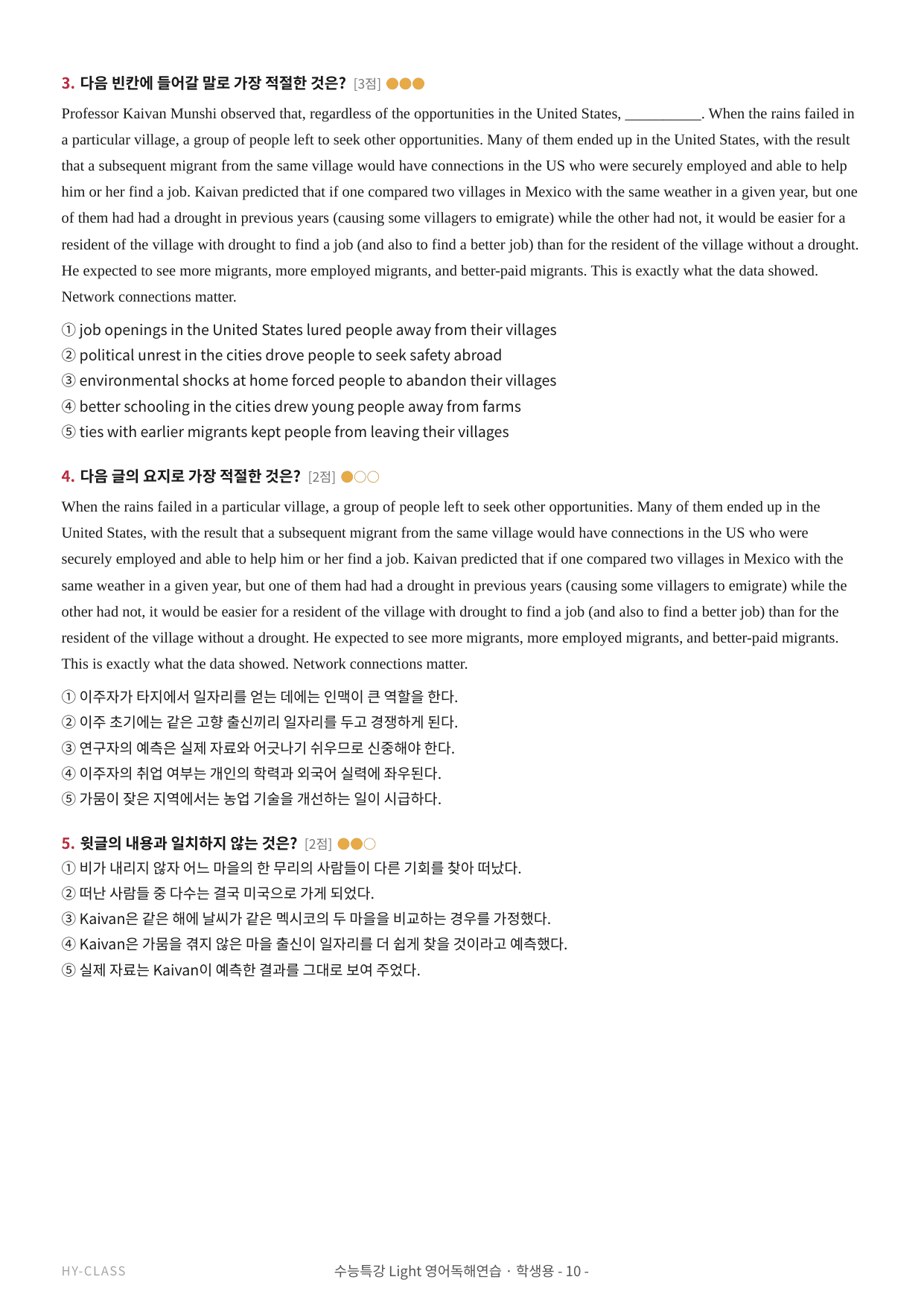 2026 수능특강 라이트 영어독해연습 1강 본문분석 워크북_preview_undefined