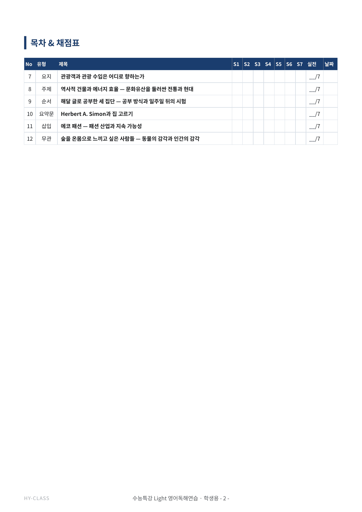 2026 수능특강 라이트 영어독해연습 2강 본문분석 워크북_preview_undefined