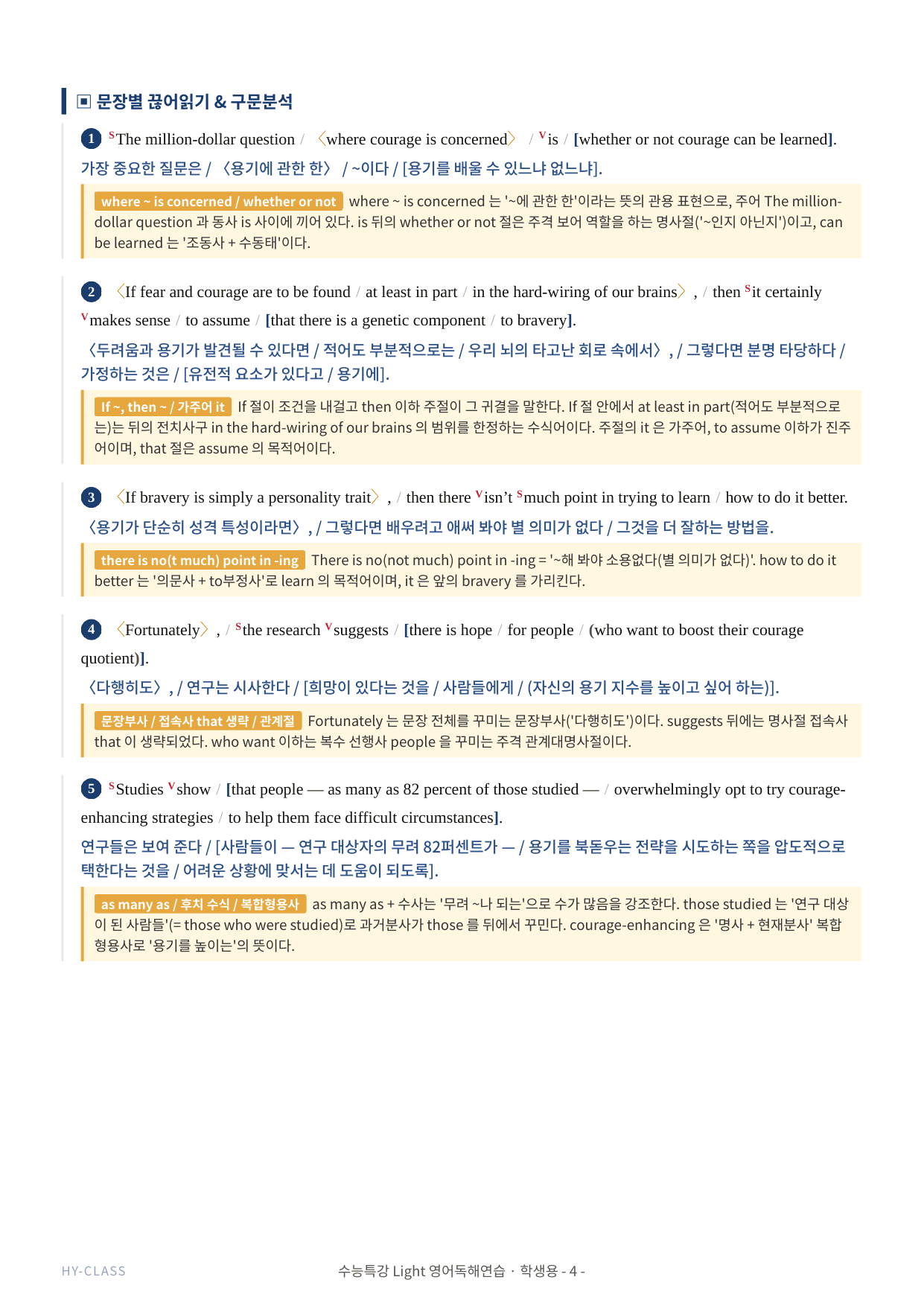 2026 수능특강 라이트 영어독해연습 3강 본문분석 워크북_preview_undefined
