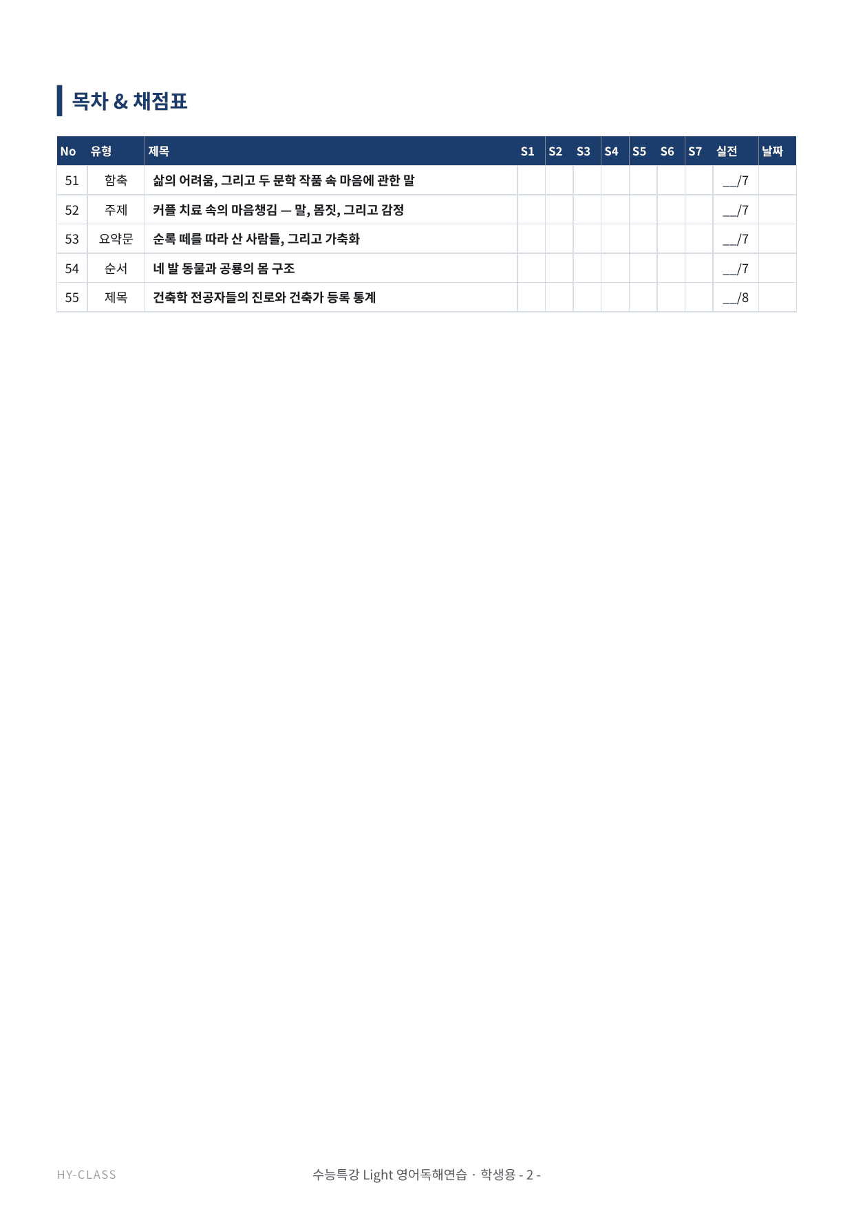 2026 수능특강 라이트 영어독해연습 5강 본문분석 워크북_preview_undefined