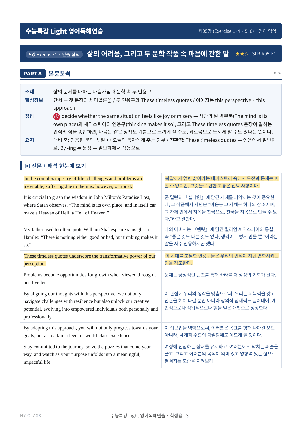 2026 수능특강 라이트 영어독해연습 5강 본문분석 워크북_preview_undefined