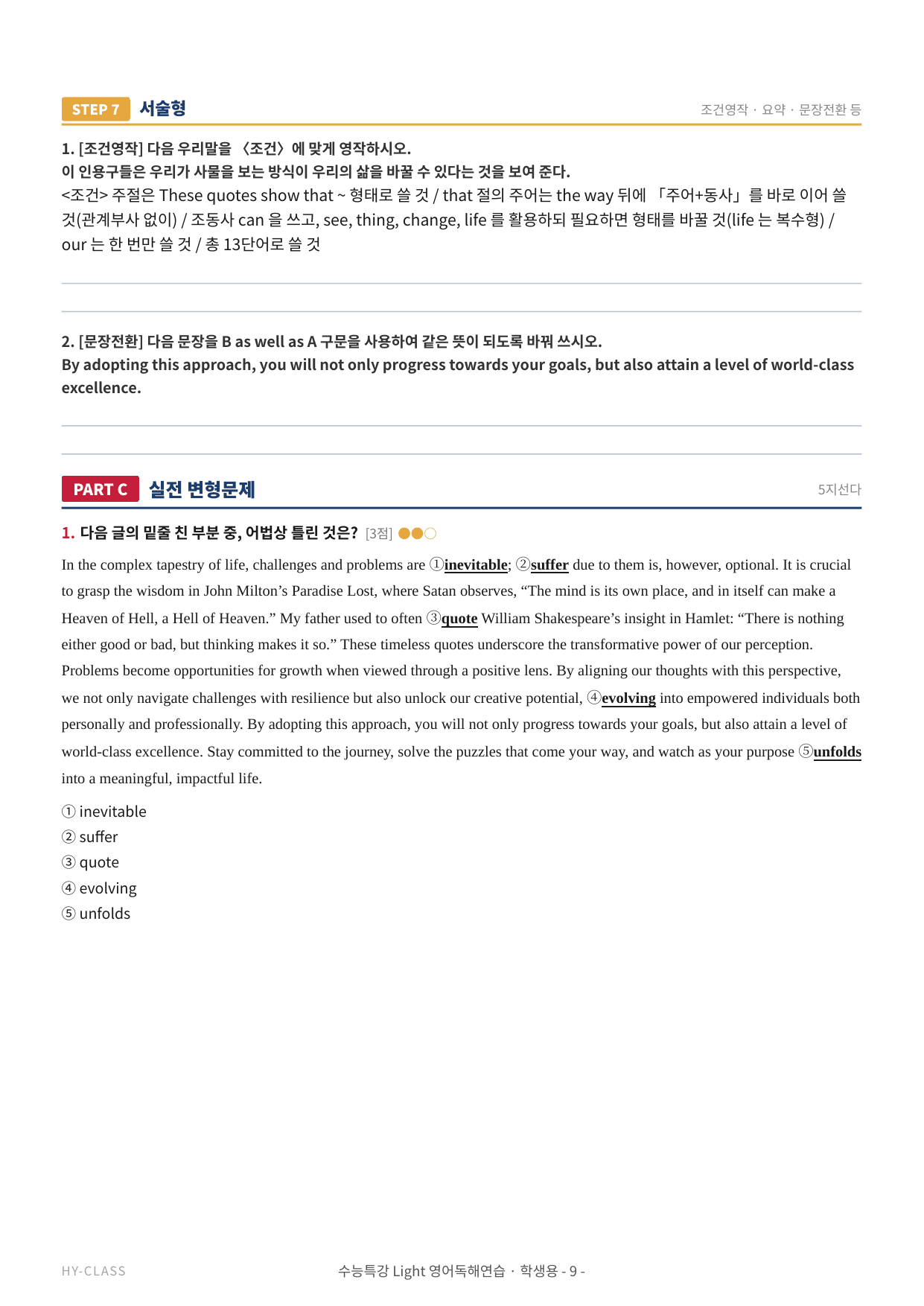 2026 수능특강 라이트 영어독해연습 5강 본문분석 워크북_preview_undefined