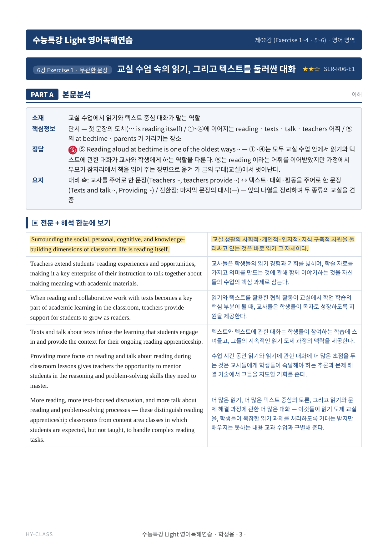 2026 수능특강 라이트 영어독해연습 6강 본문분석 워크북_preview_undefined