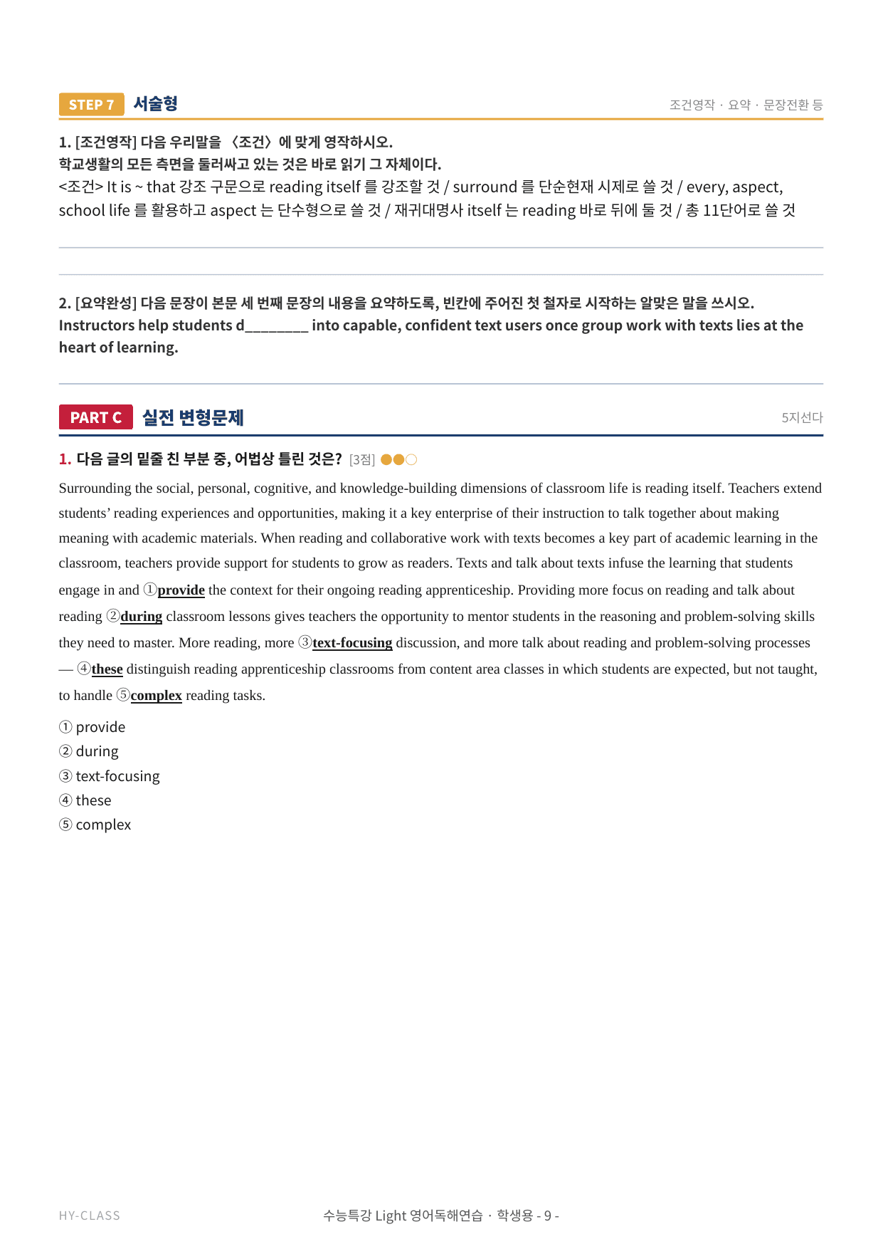 2026 수능특강 라이트 영어독해연습 6강 본문분석 워크북_preview_undefined