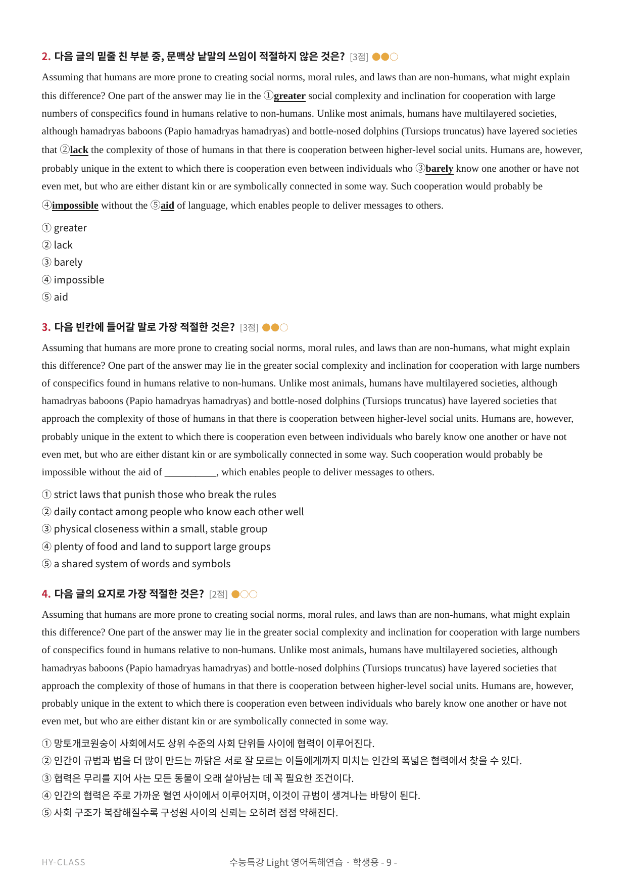 2026 수능특강 라이트 영어독해연습 7강 본문분석 워크북_preview_undefined