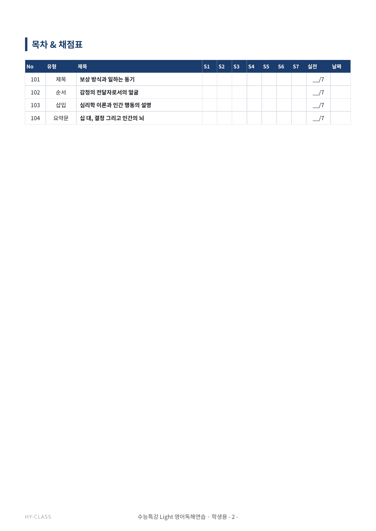 2026 수능특강 라이트 영어독해연습 10강 본문분석 워크북_preview_undefined