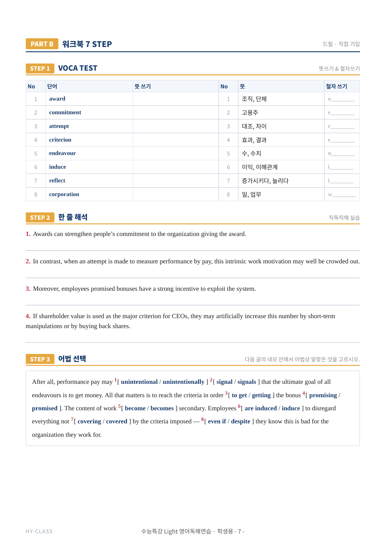 2026 수능특강 라이트 영어독해연습 10강 본문분석 워크북_preview_undefined