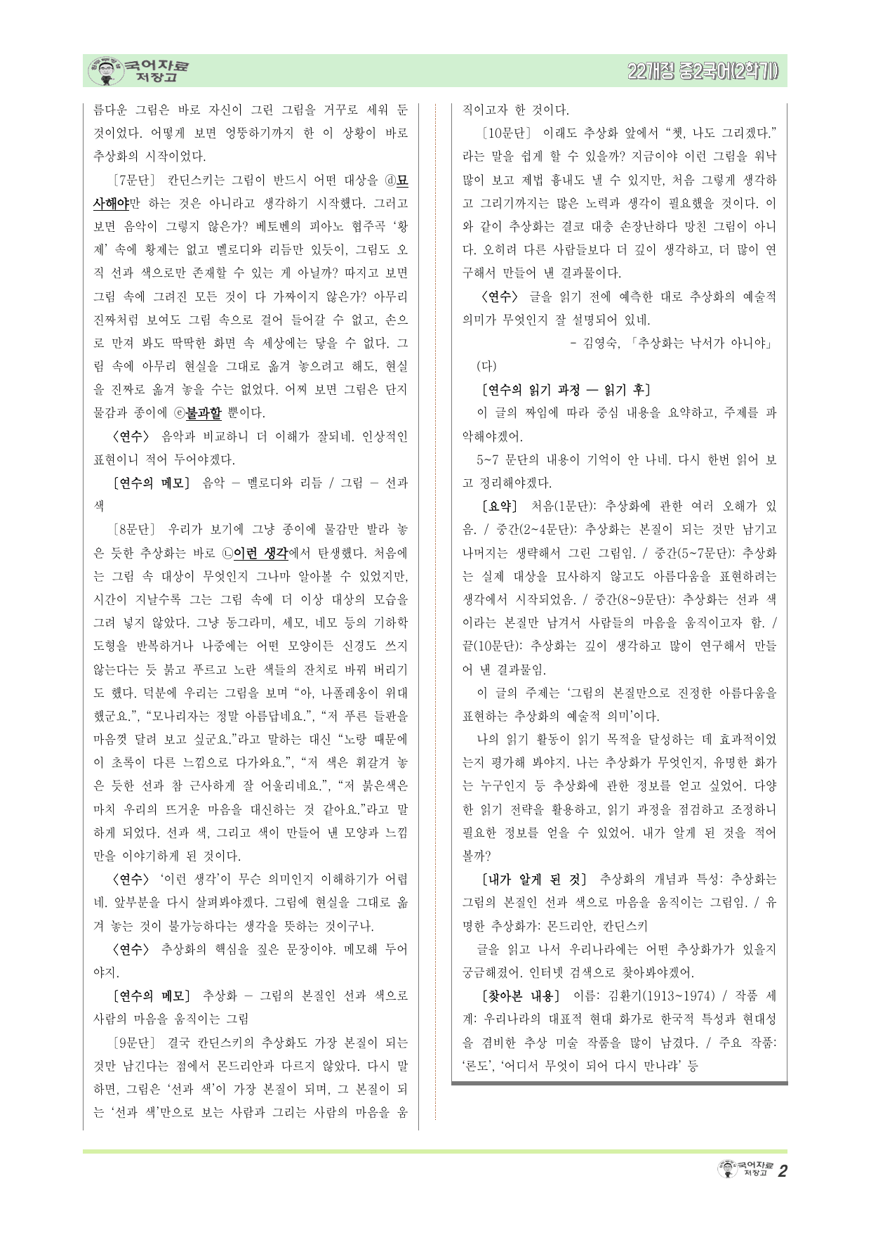 중2국어 미래엔(민)2학기 4.①점검하고 조정하며 읽기 변형문제(30문제_preview_undefined