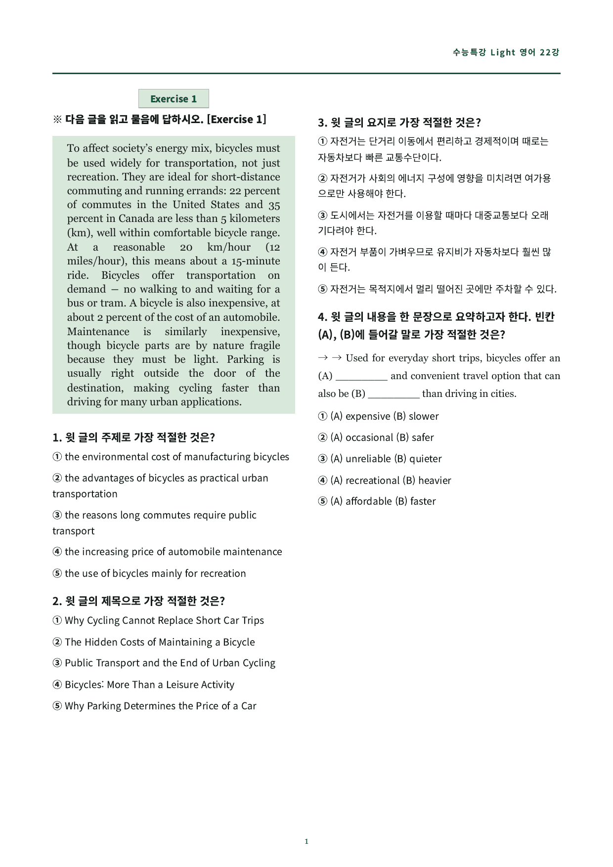수특라이트 영어 22강 변형문제A 80제 (지문별)_preview_undefined