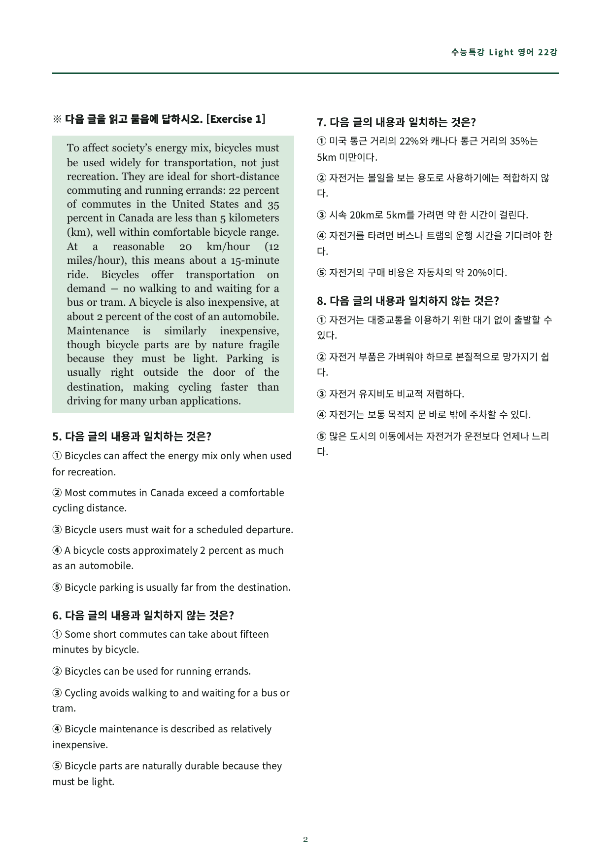 수특라이트 영어 22강 변형문제A 80제 (지문별)_preview_undefined
