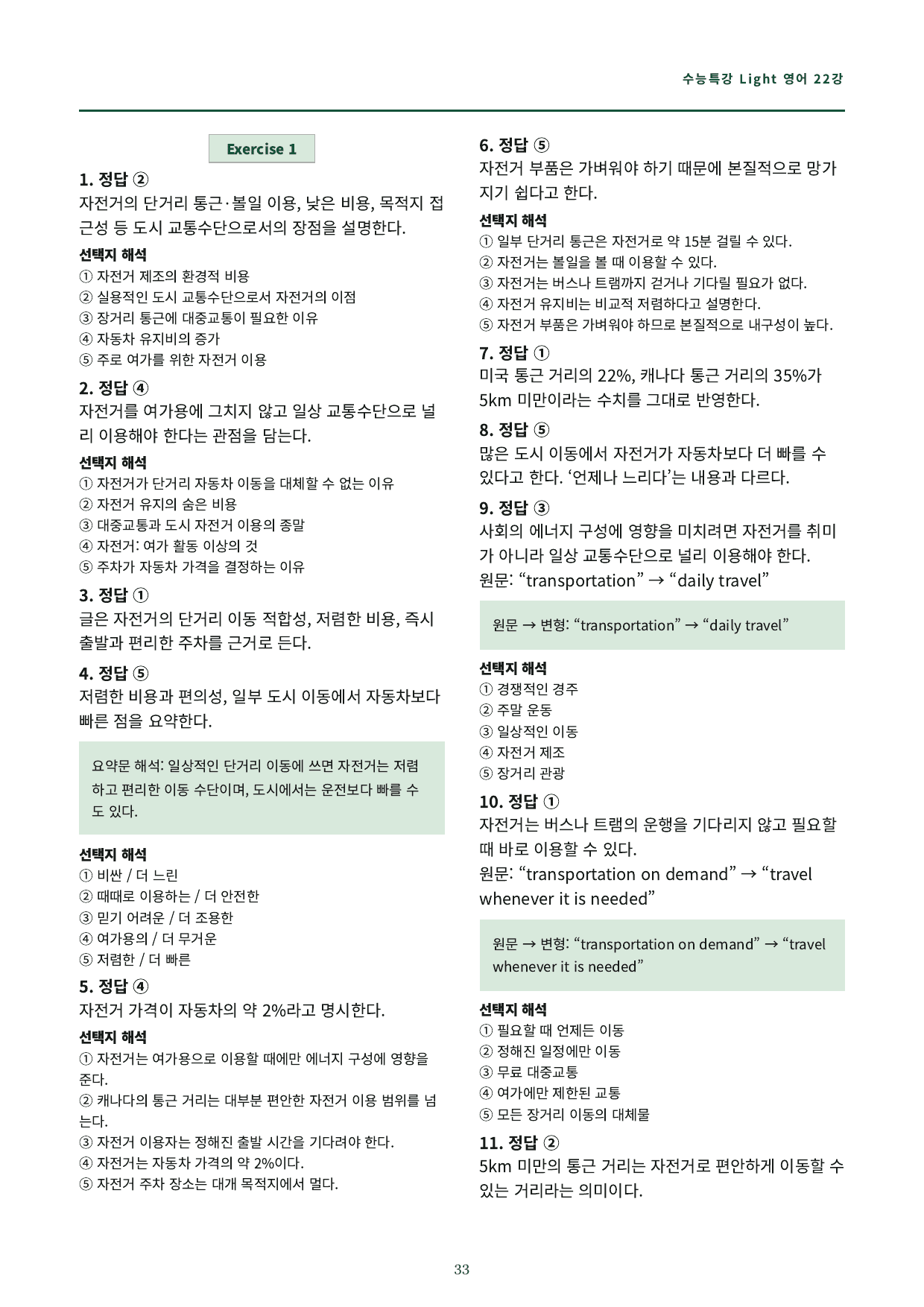 수특라이트 영어 22강 변형문제A 80제 (지문별)_preview_undefined