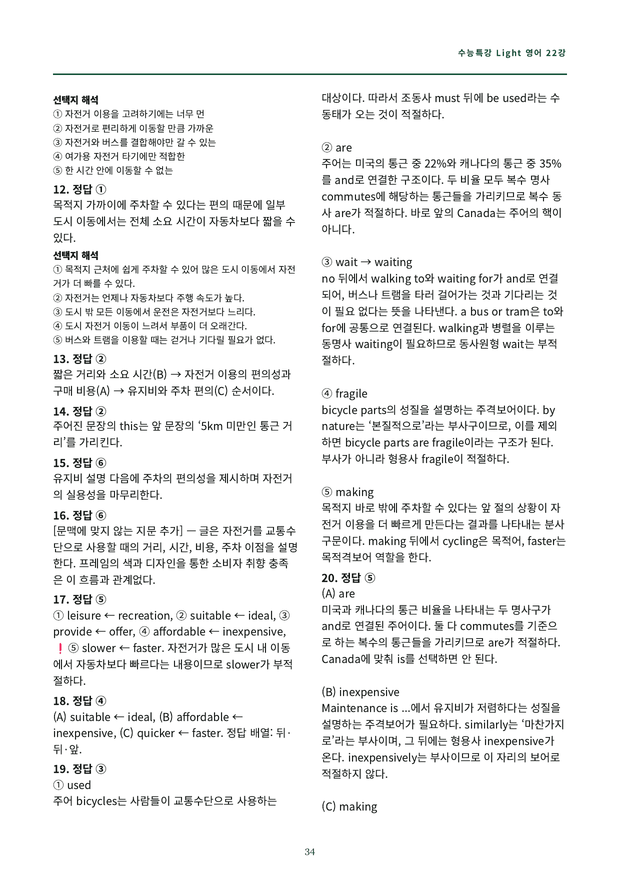 수특라이트 영어 22강 변형문제A 80제 (지문별)_preview_undefined
