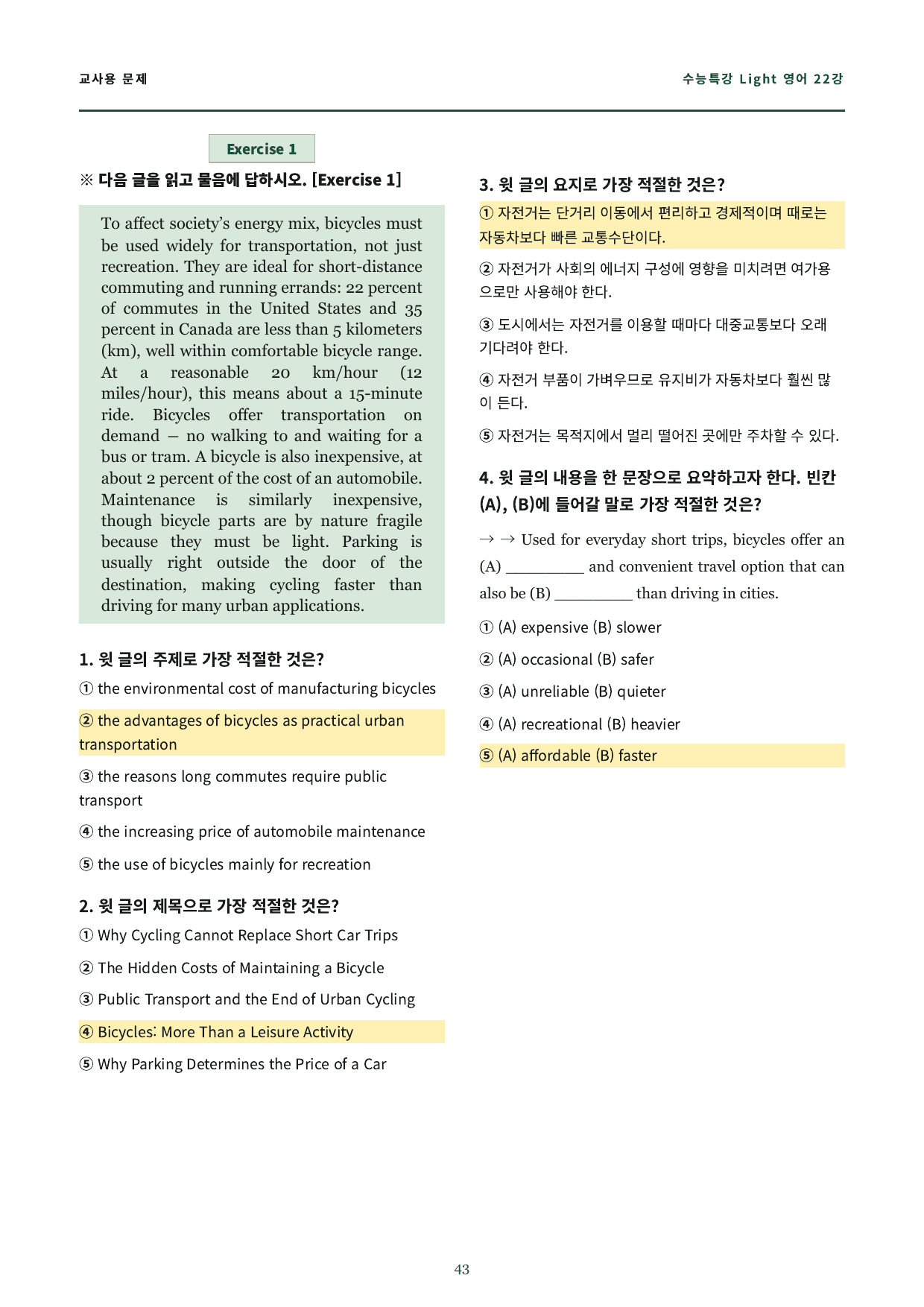 수특라이트 영어 22강 변형문제A 80제 (지문별)_preview_undefined