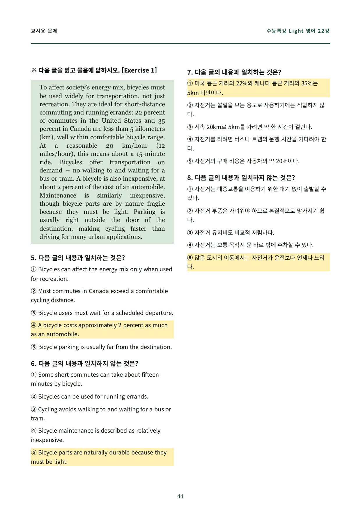 수특라이트 영어 22강 변형문제A 80제 (지문별)_preview_undefined