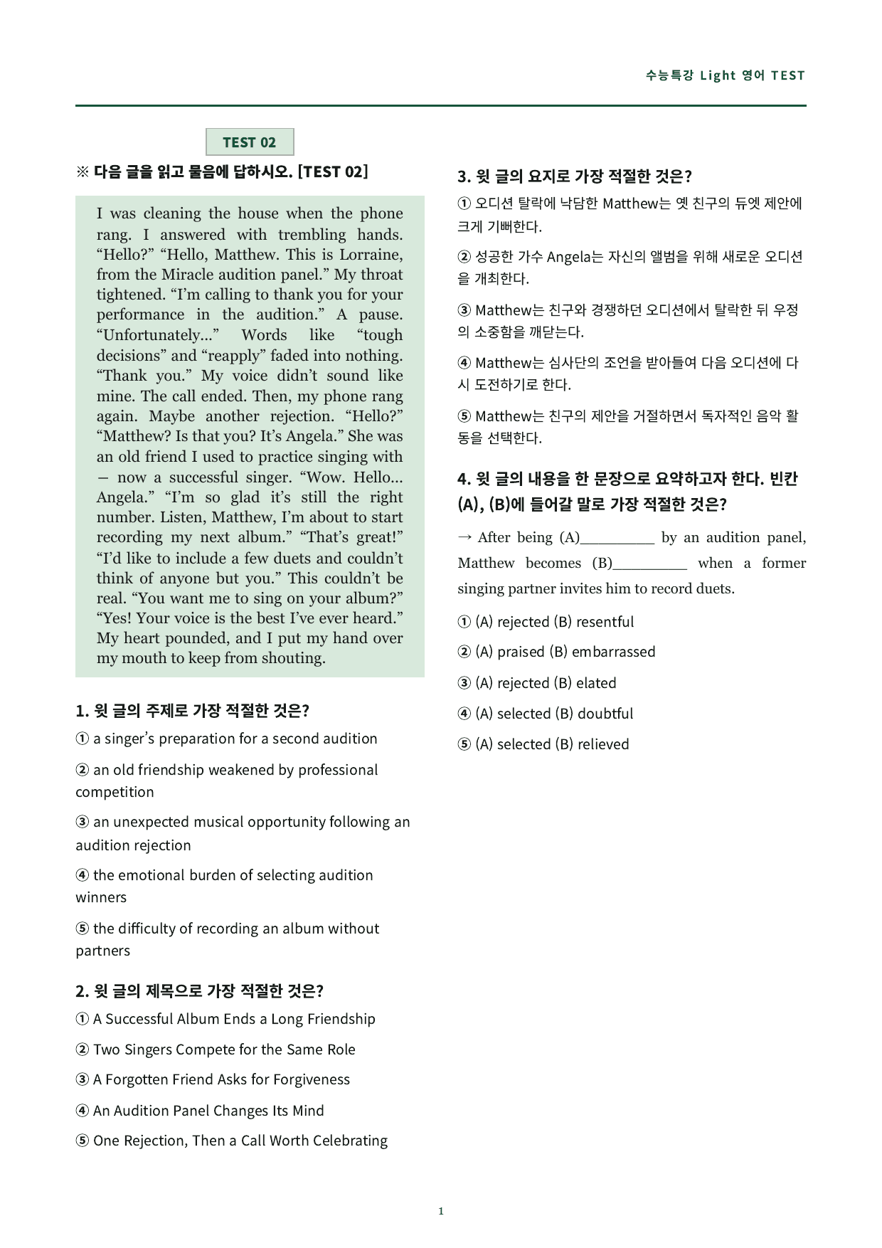 수특라이트 영어 TEST 변형문제A 380제 (지문별)_preview_undefined