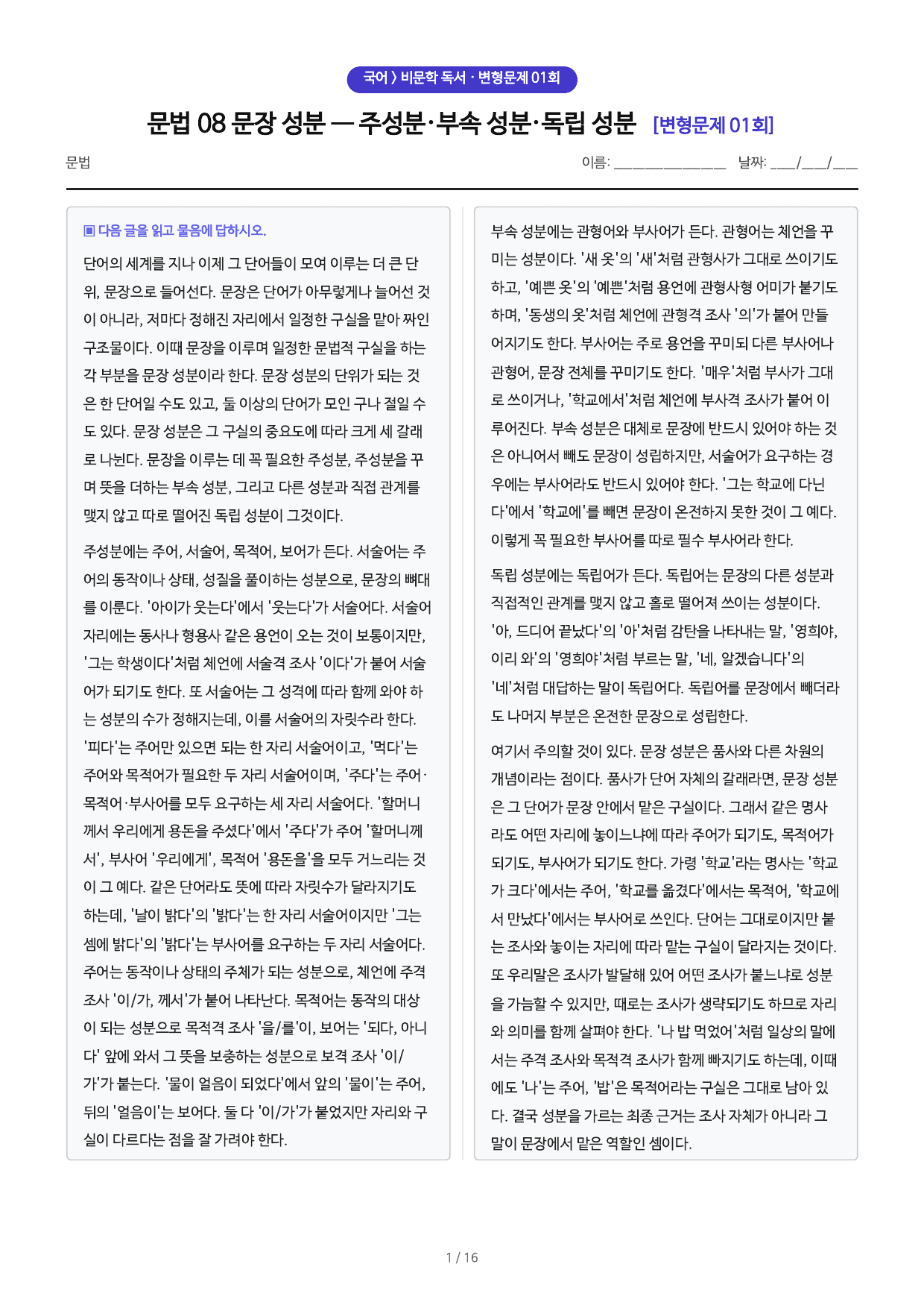 문법 08 문장 성분 변형문제_preview_undefined