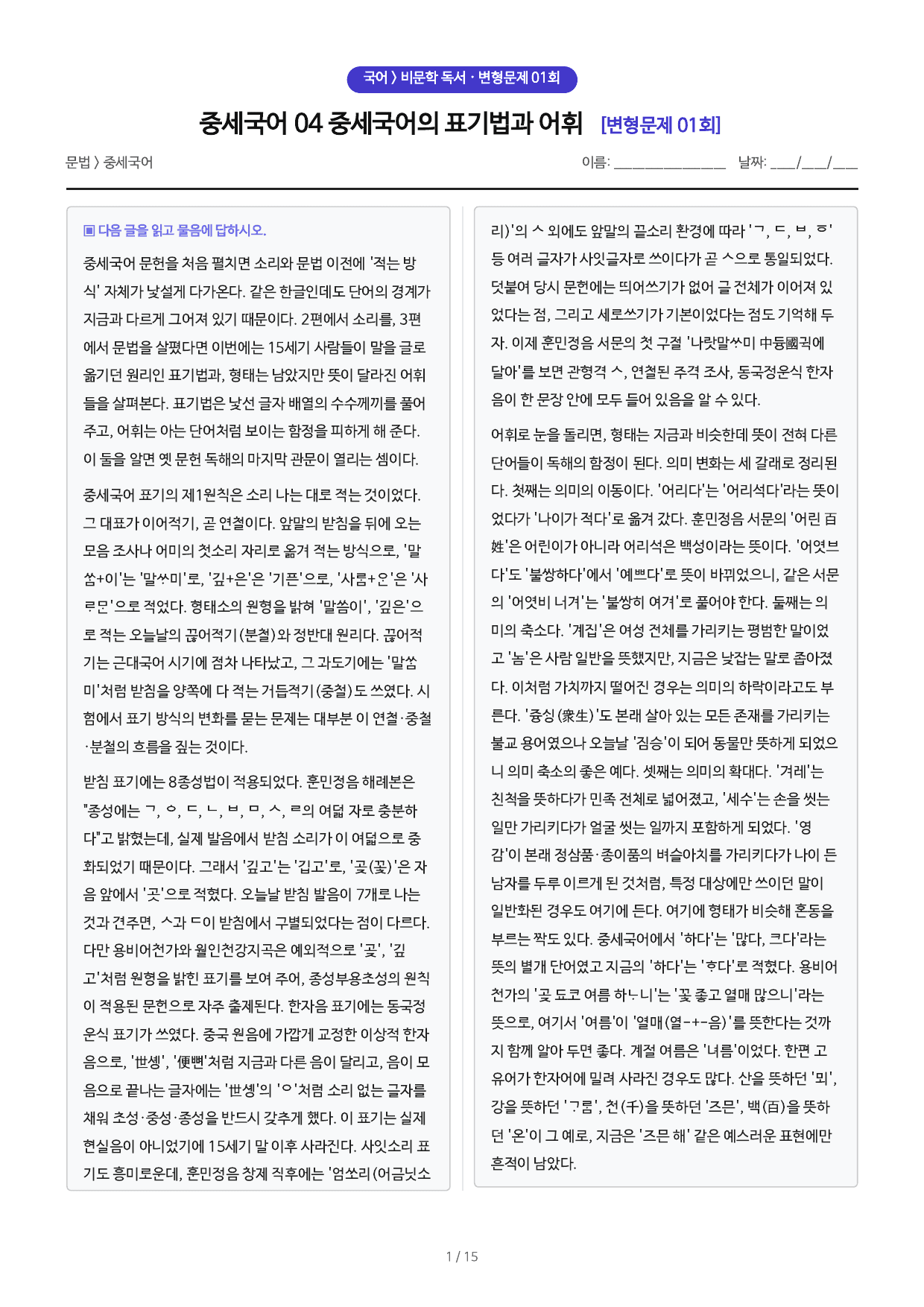 중세국어 04 표기법과 어휘 변형문제_preview_undefined