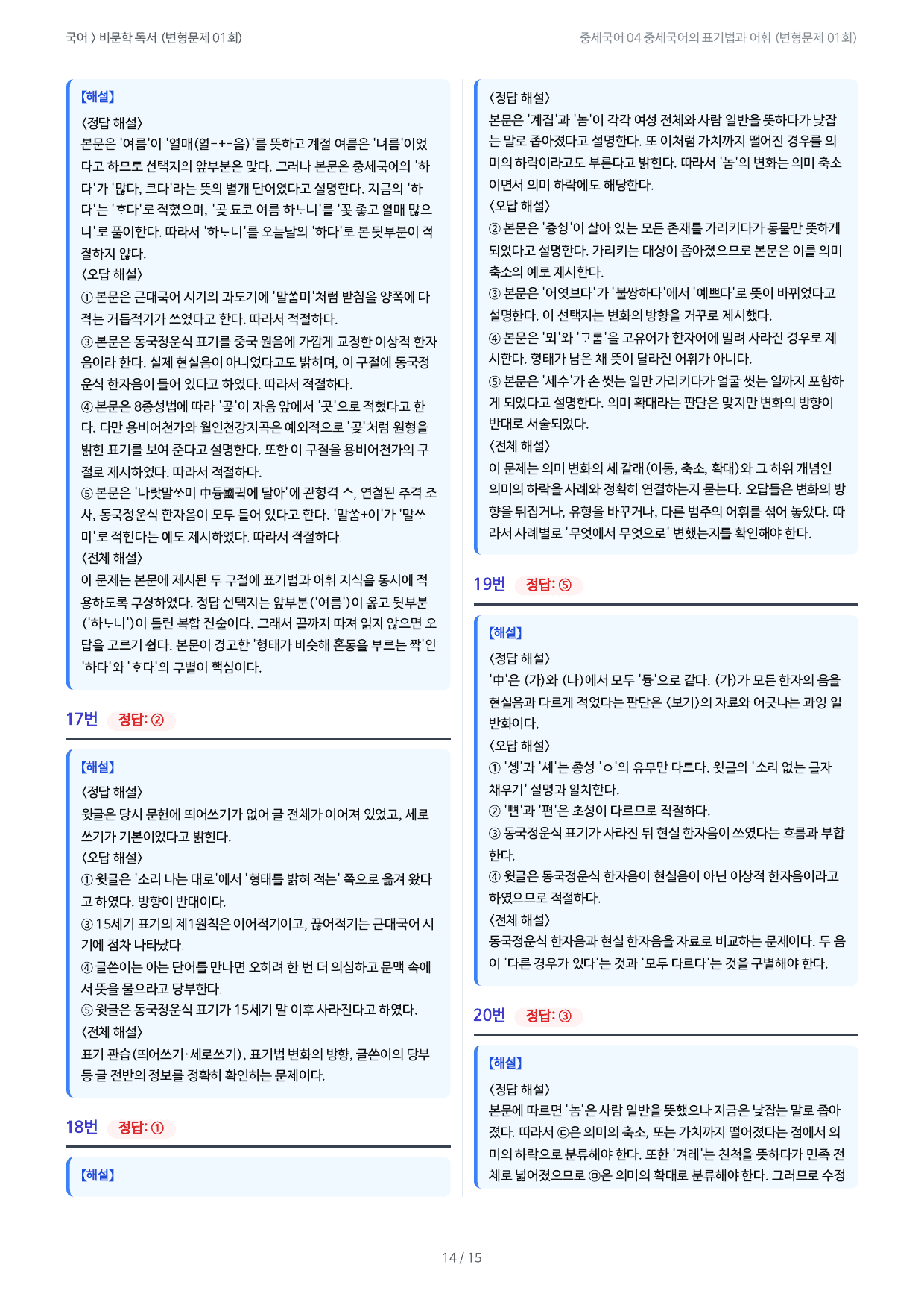 중세국어 04 표기법과 어휘 변형문제_preview_undefined