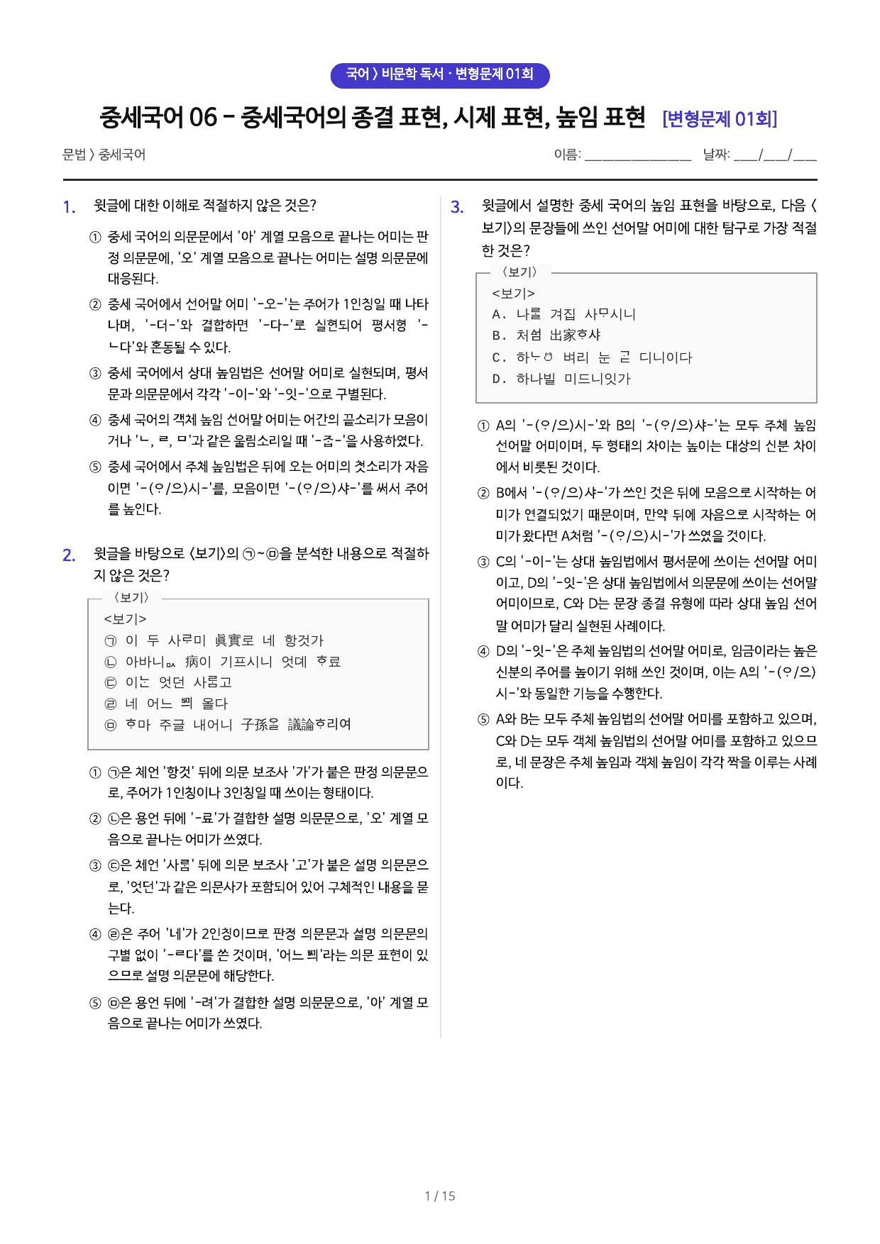 중세국어 06 종결·시제·높임표현 변형문제_preview_undefined