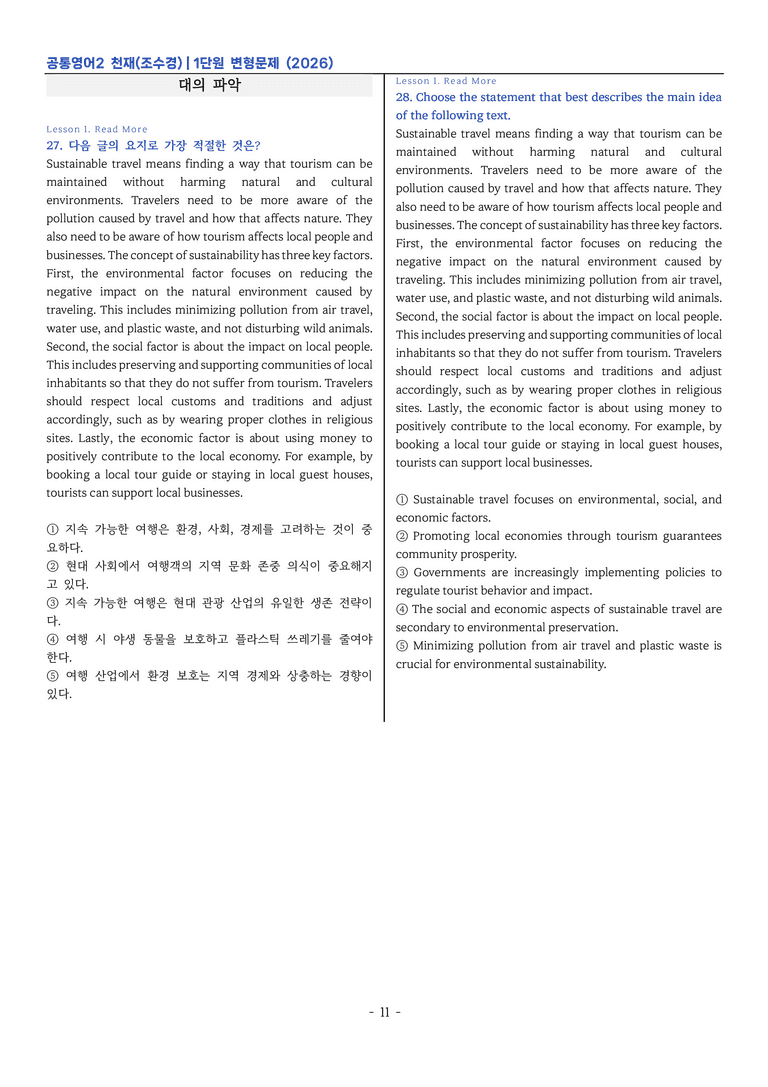 공통영어2-천재 조수경 1단원 변형문제 (2026) by 이지이너프영어_preview_11