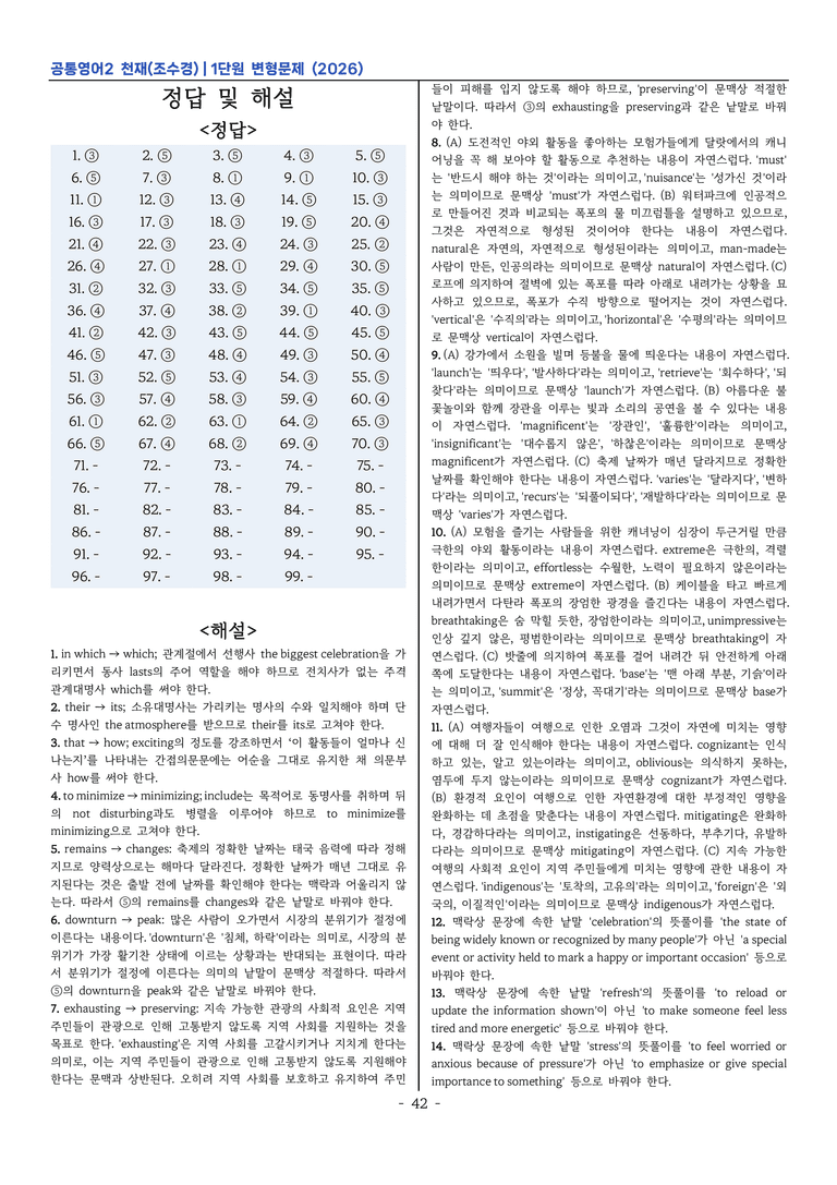 공통영어2-천재 조수경 1단원 변형문제 (2026) by 이지이너프영어_preview_42