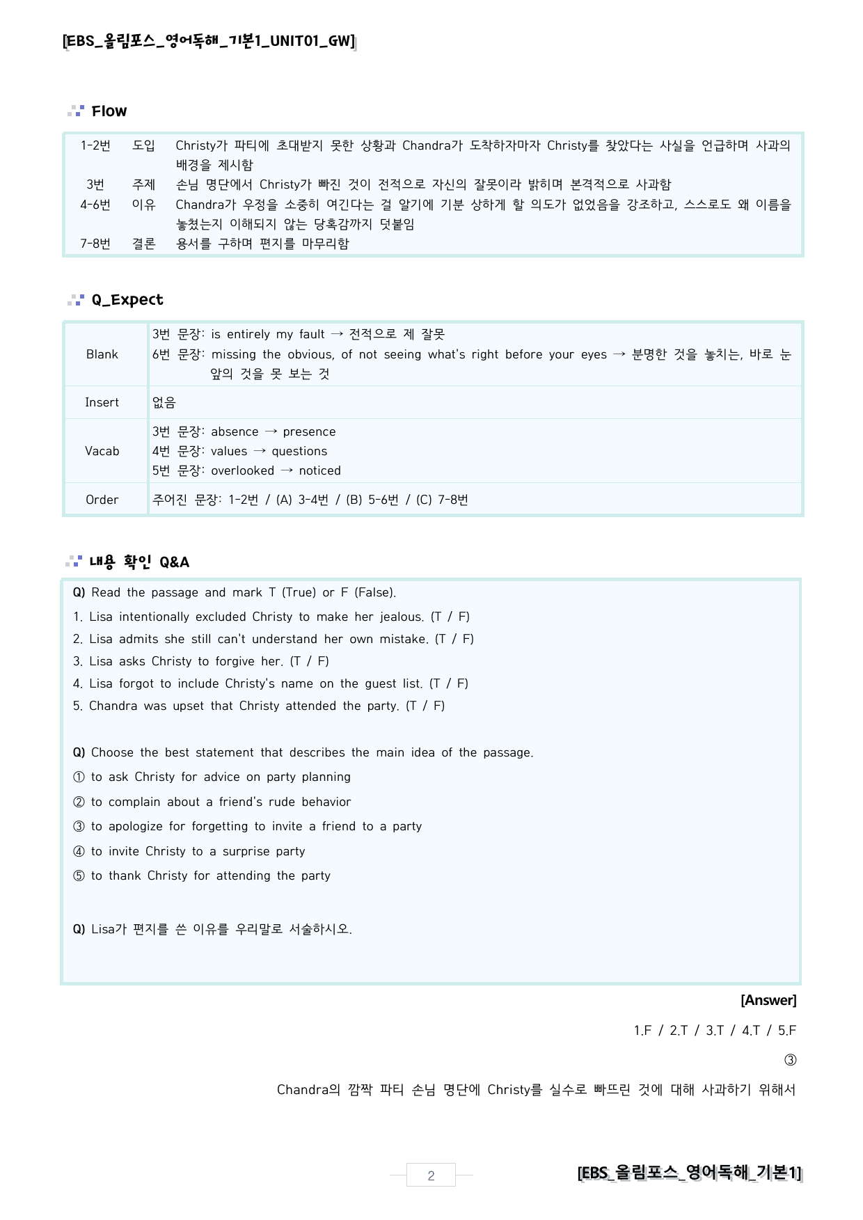 1강 워크북 올림포스 영어독해 기본 1 _preview_undefined