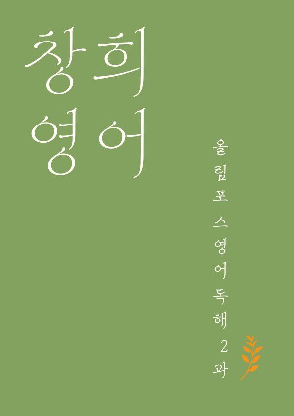 2강 워크북 올림포스 영어독해 기본 1 _promotion