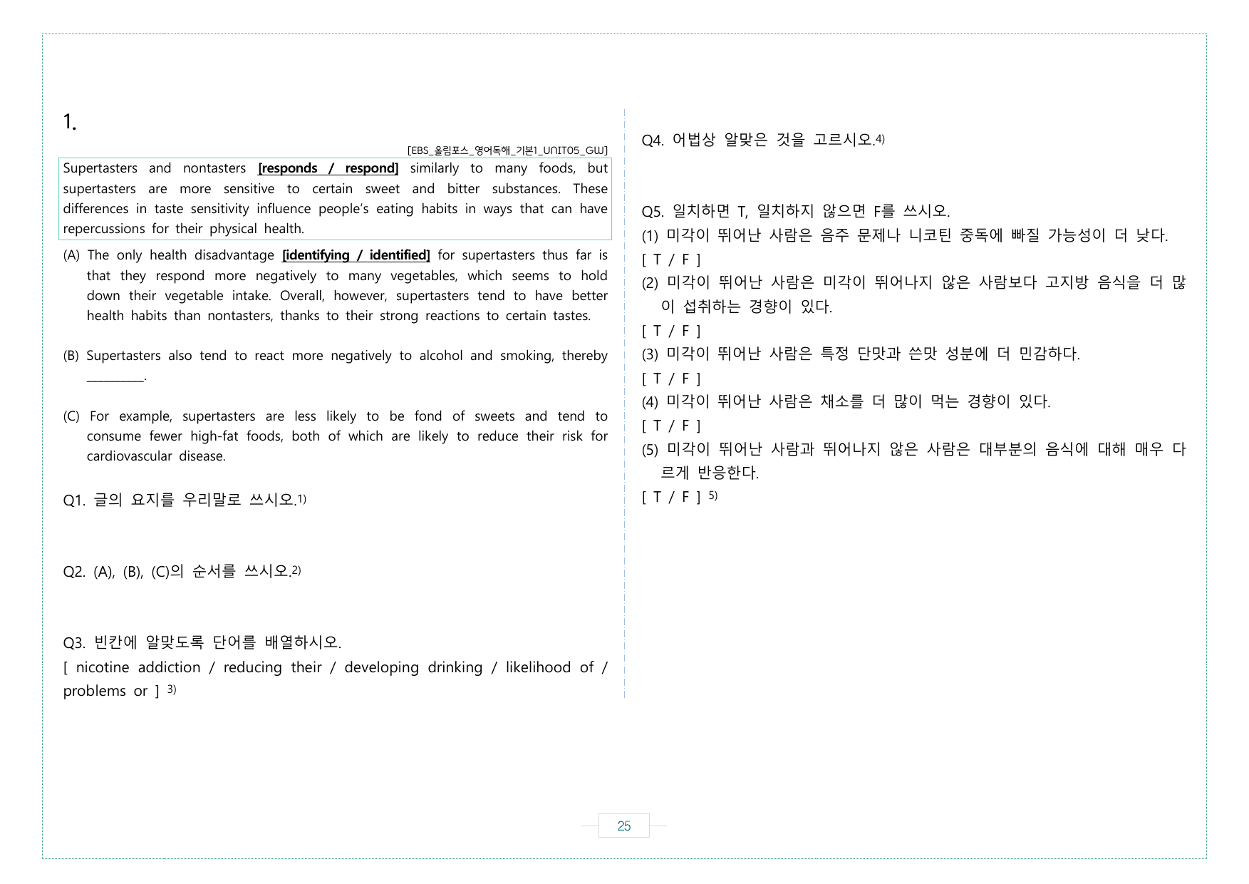 5강 워크북 올림포스 영어독해 기본 1 _preview_undefined