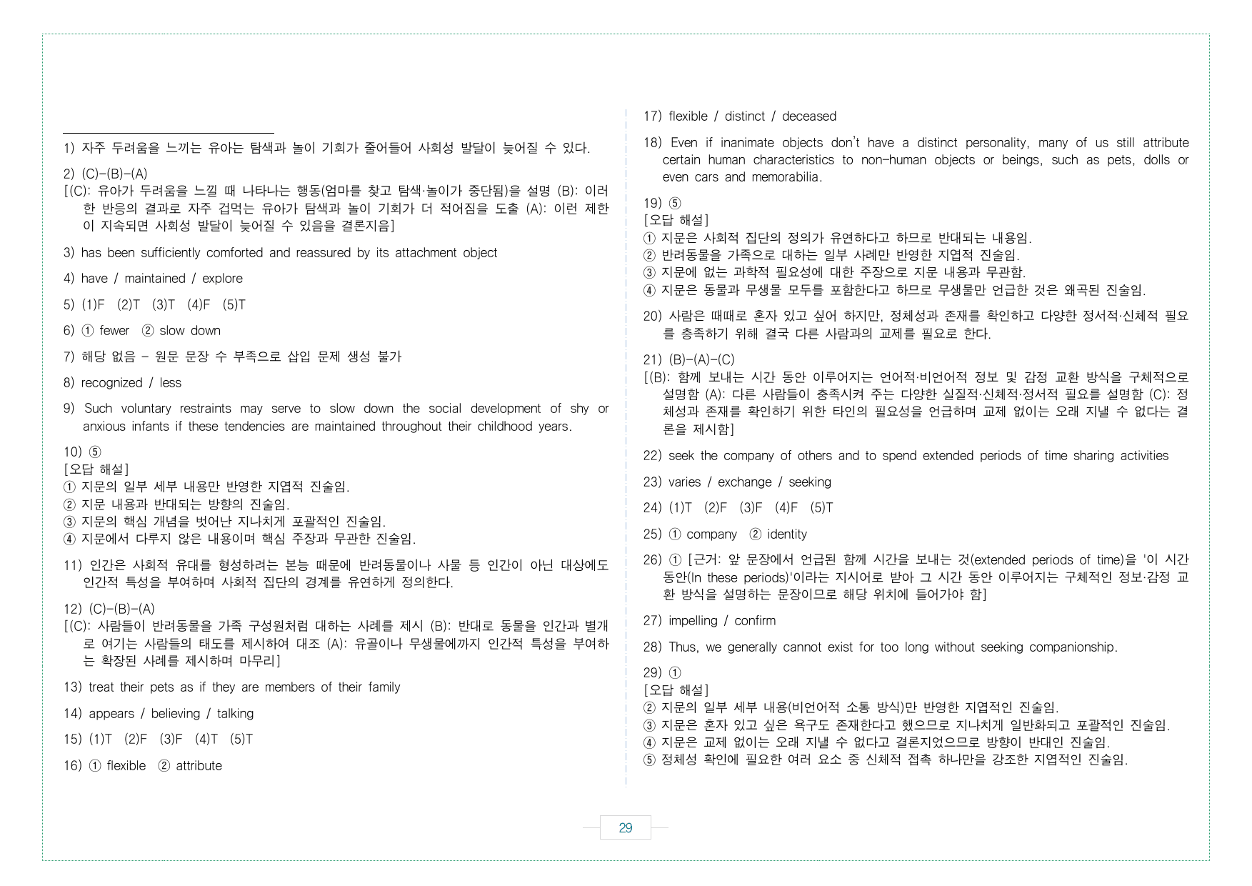 10강 워크북 올림포스 영어독해 기본 1 _preview_undefined