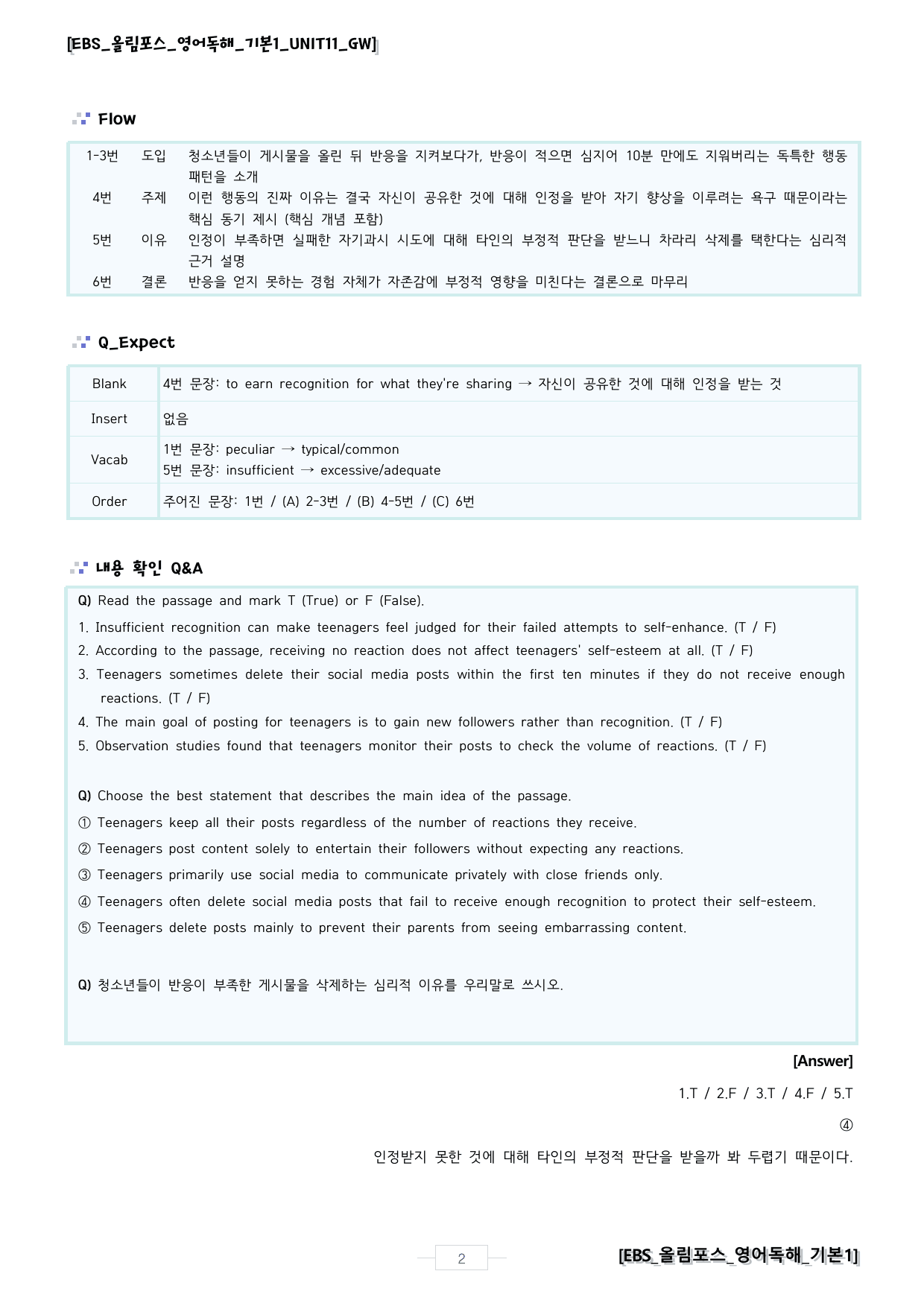 11강 워크북 올림포스 영어독해 기본 1 _preview_undefined