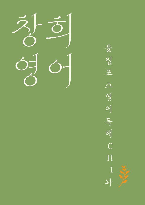 CH2 서논술형 워크북 올림포스 영어독해 기본 1 _promotion