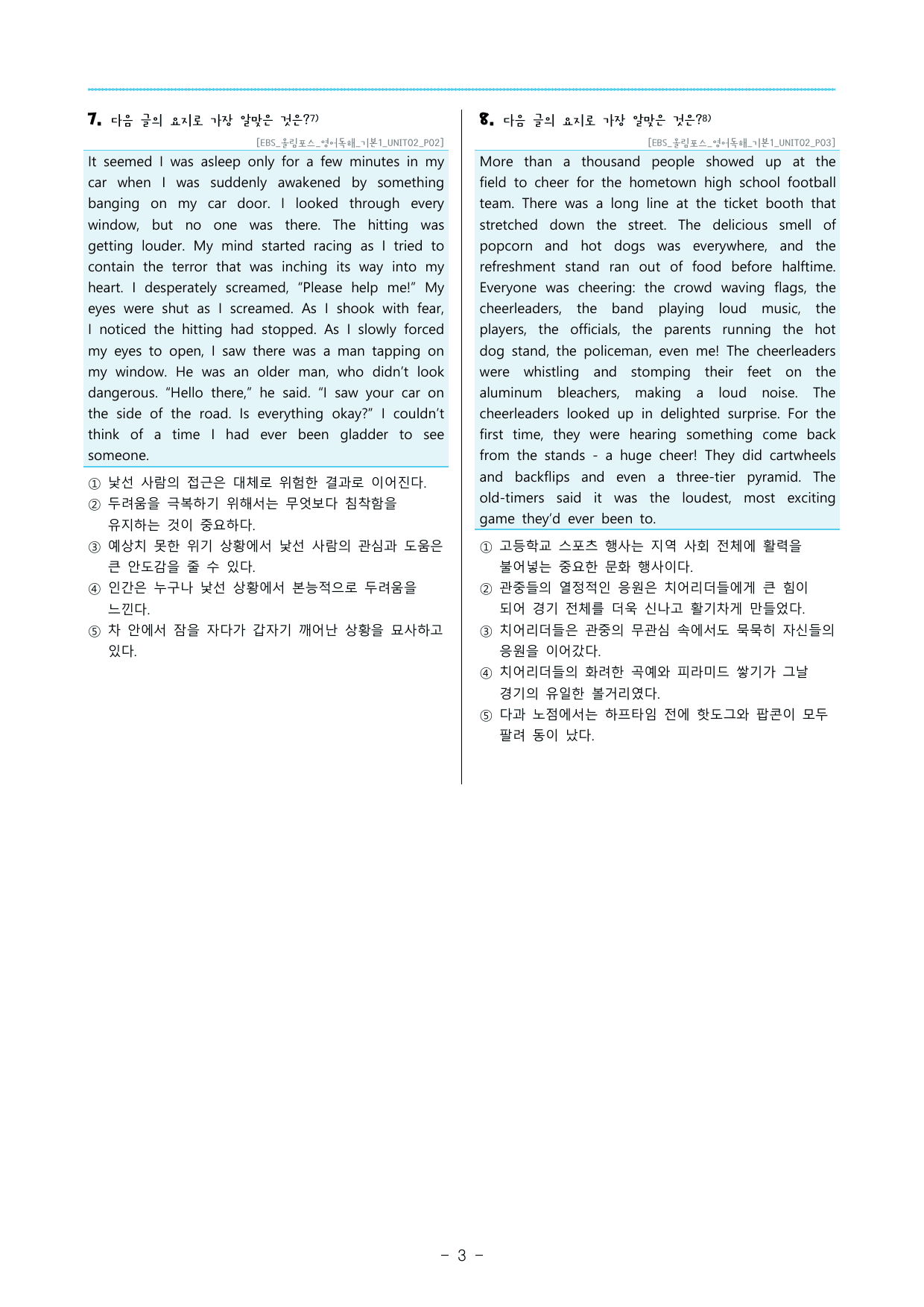 2강 변형문제 올림포스 영어독해 기본 1_preview_undefined