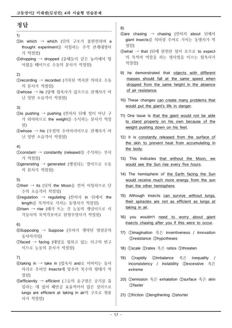 고등영어2 미래엔(김성연) 4과 서술형 연습문제(32제) by 나우원 영어교실_preview_17