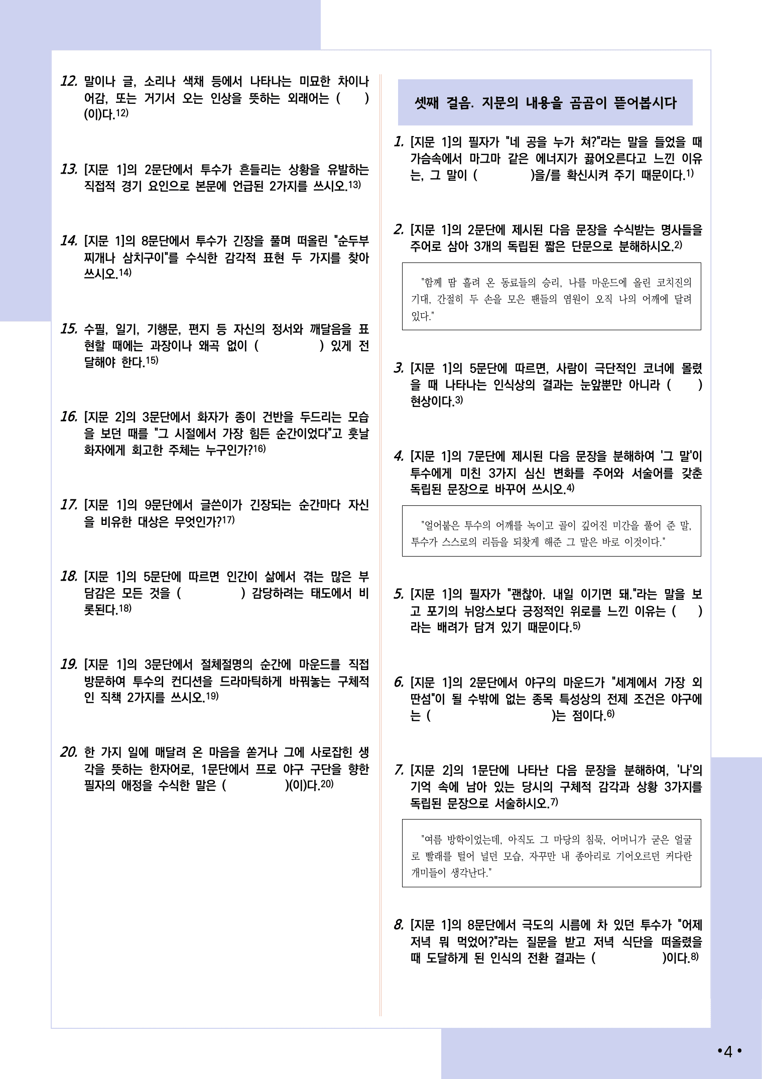 22개정_고등_독서와작문_동아(이)_3(3)_「어제 저녁 뭐 먹었어」 (_preview_undefined