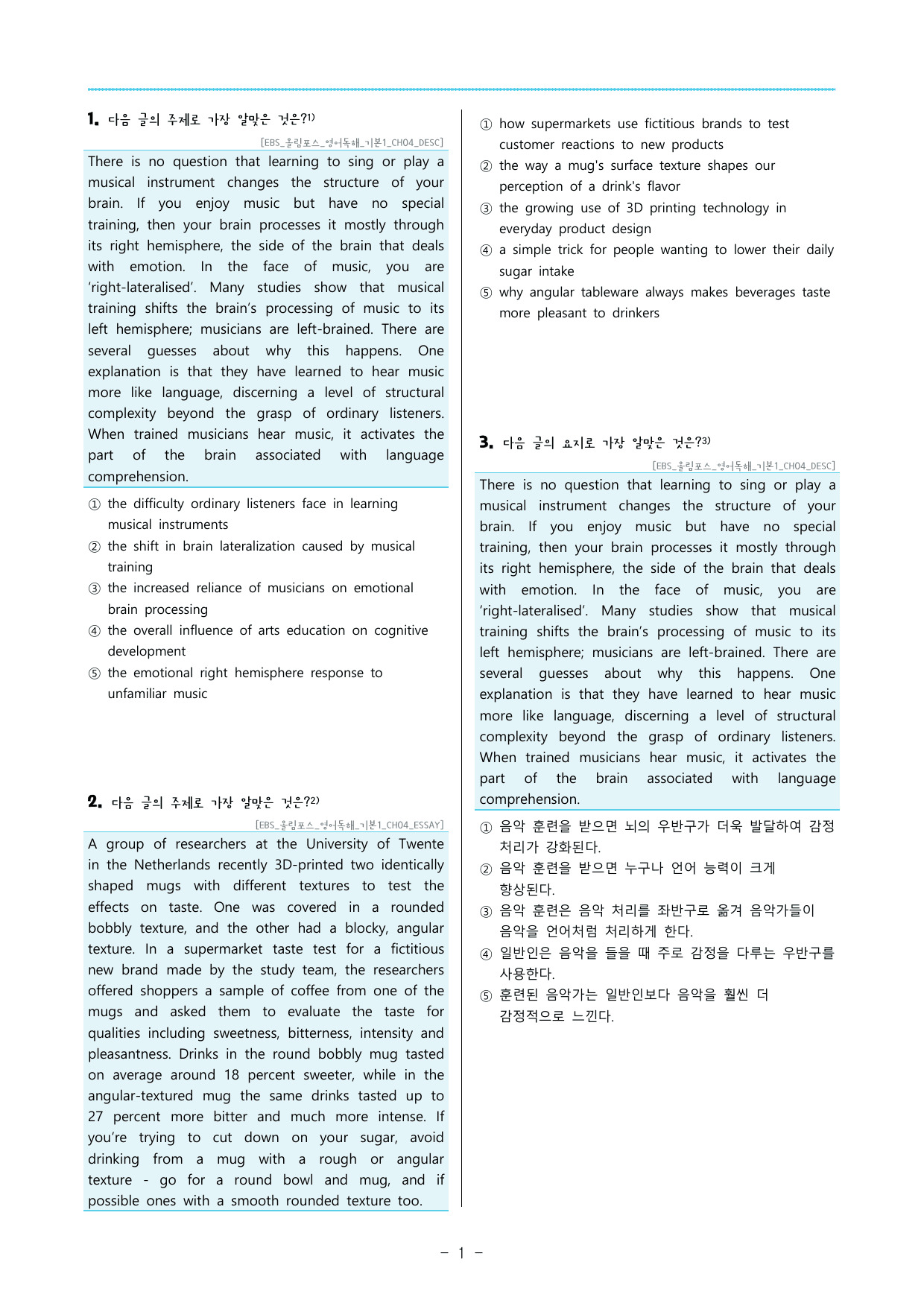 12강 + CH04 서논술형 변형문제 올림포스 영어독해 기본 1_preview_undefined