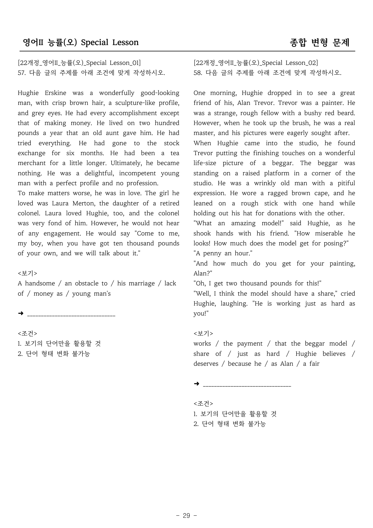 고등영어Ⅱ 능률(오) Special Lesson 종합변형_preview_undefined