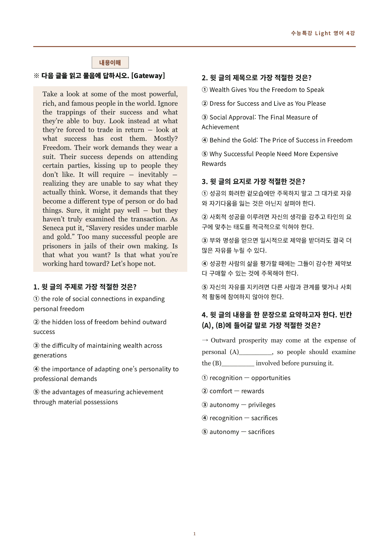 수특라이트 영어 4강 변형문제A 100제 (유형별)_preview_undefined