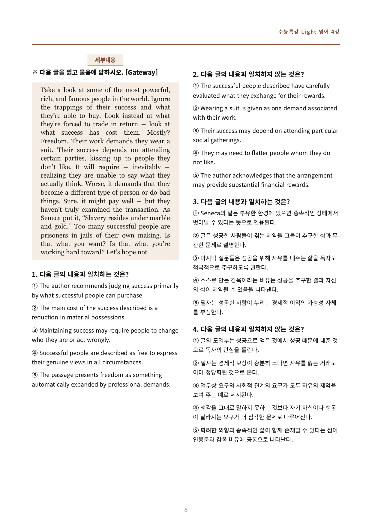 수특라이트 영어 4강 변형문제A 100제 (유형별)_preview_undefined
