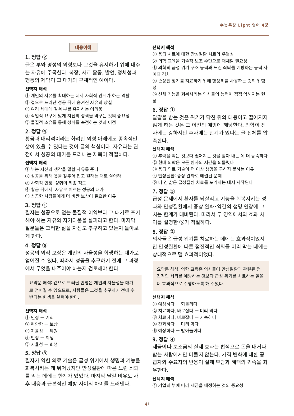 수특라이트 영어 4강 변형문제A 100제 (유형별)_preview_undefined