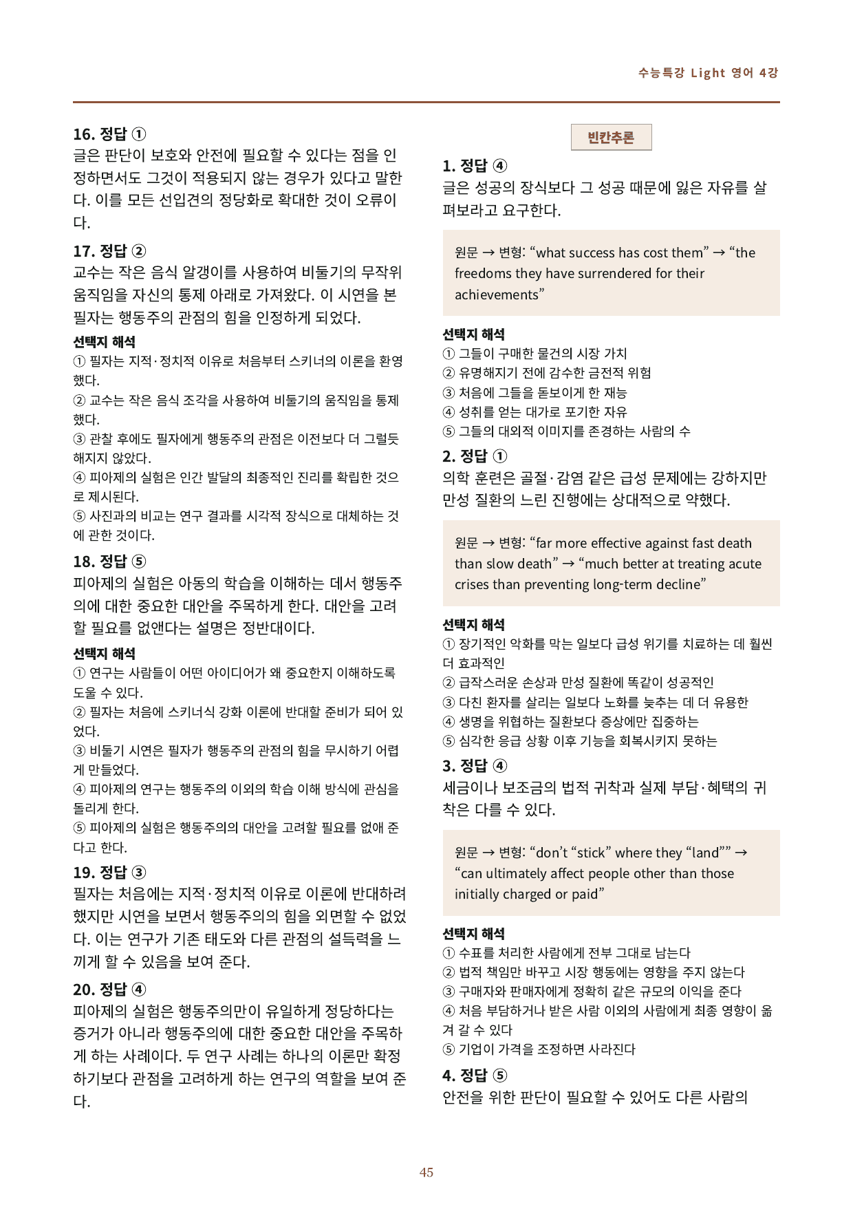 수특라이트 영어 4강 변형문제A 100제 (유형별)_preview_undefined