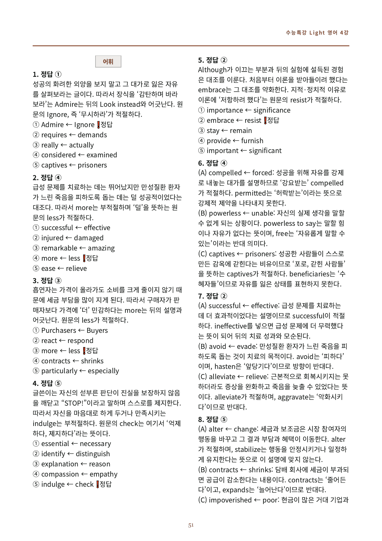 수특라이트 영어 4강 변형문제A 100제 (유형별)_preview_undefined