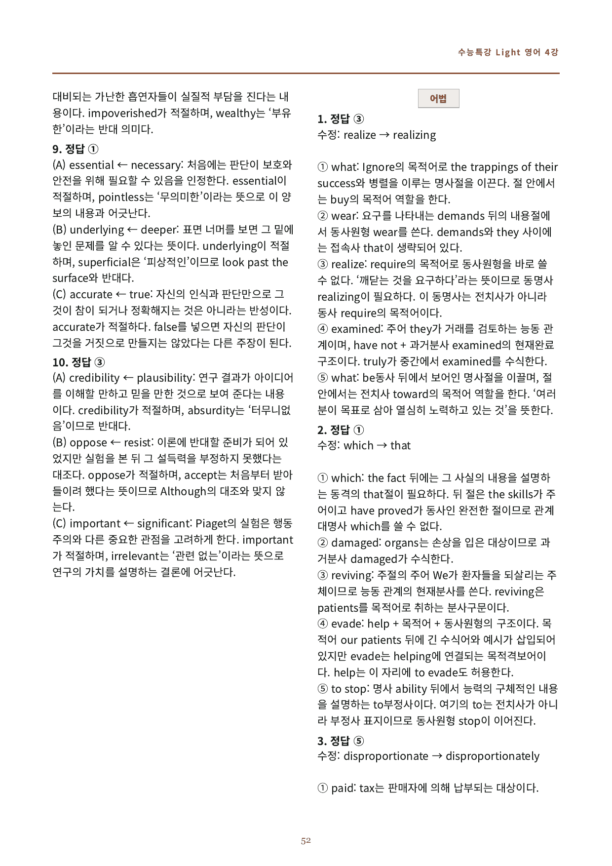 수특라이트 영어 4강 변형문제A 100제 (유형별)_preview_undefined
